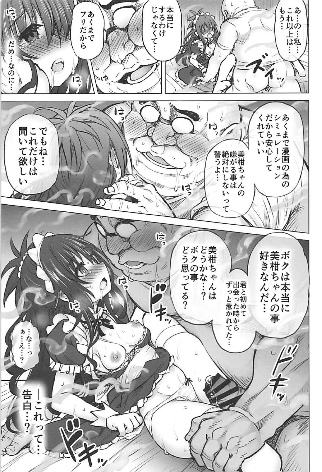 (C94) [PTD (達一文字)] KTOK6～前編～ (To LOVEる -とらぶる-)