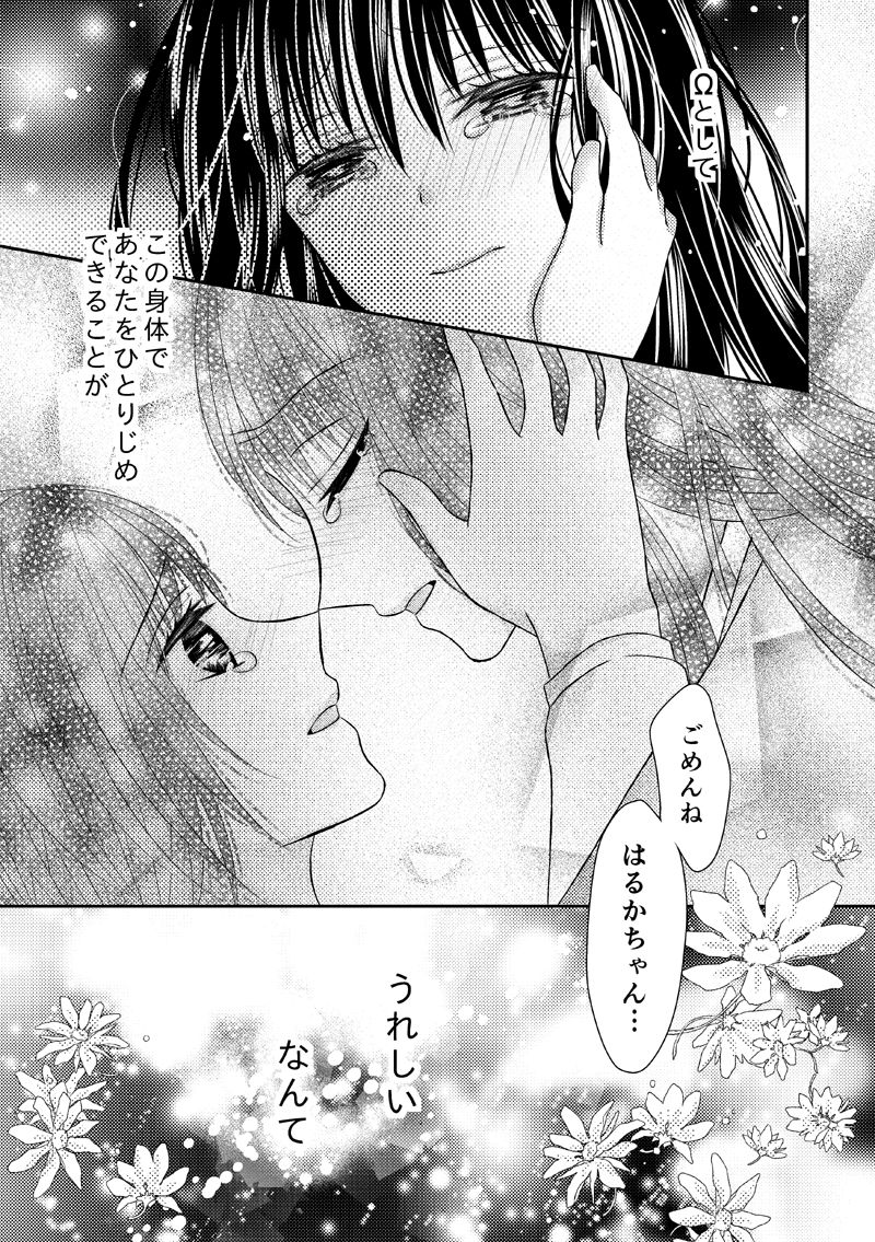 [おのださち] あなたは私の運命じゃない
