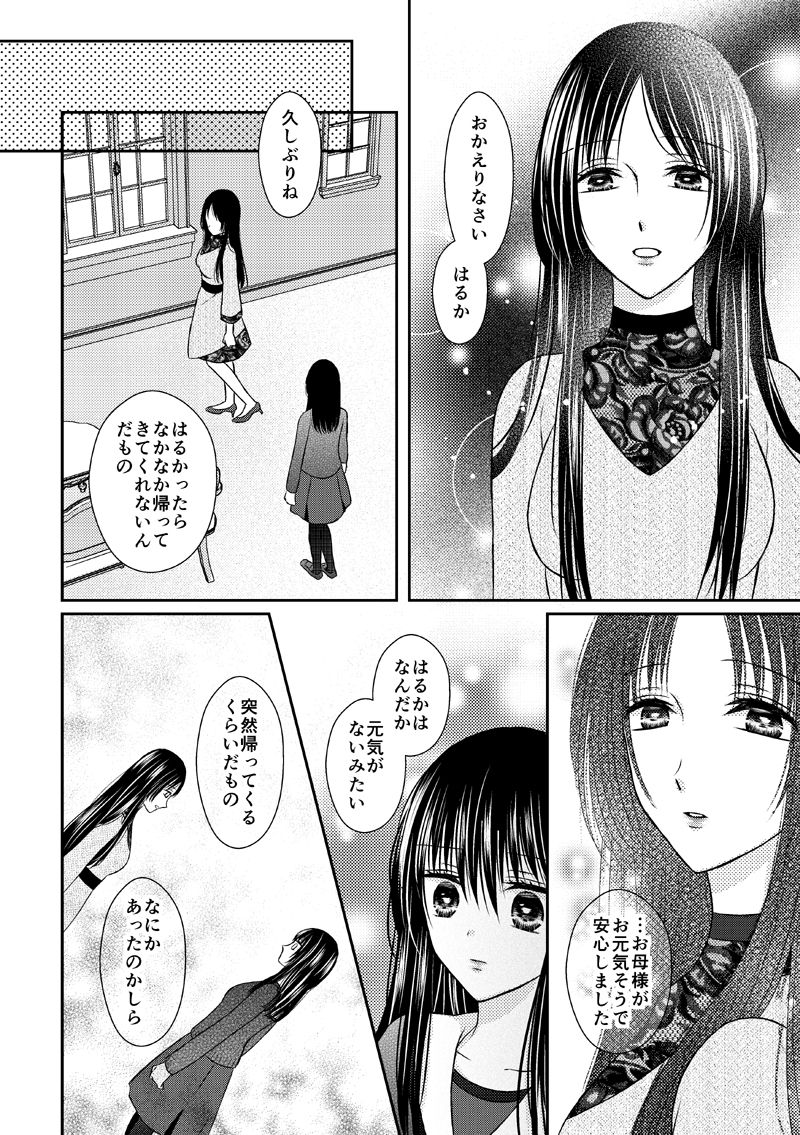 [おのださち] あなたは私の運命じゃない