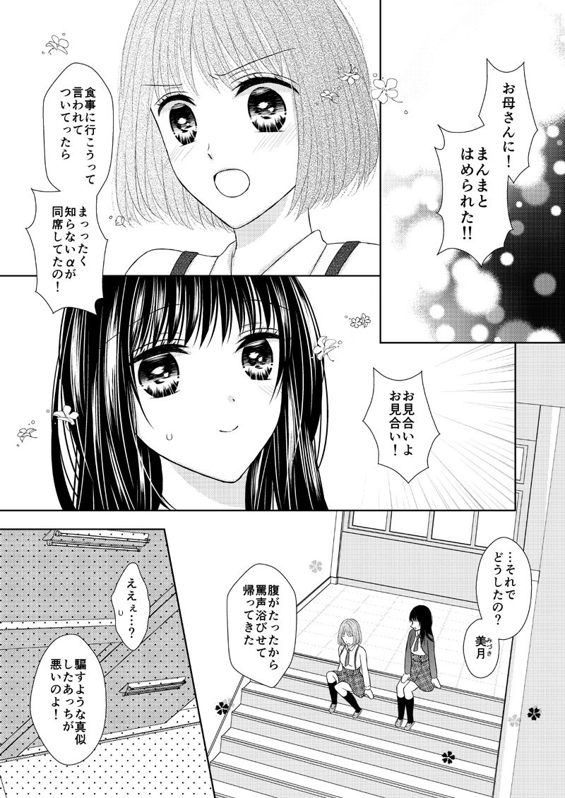 [おのださち] あなたは私の運命じゃない