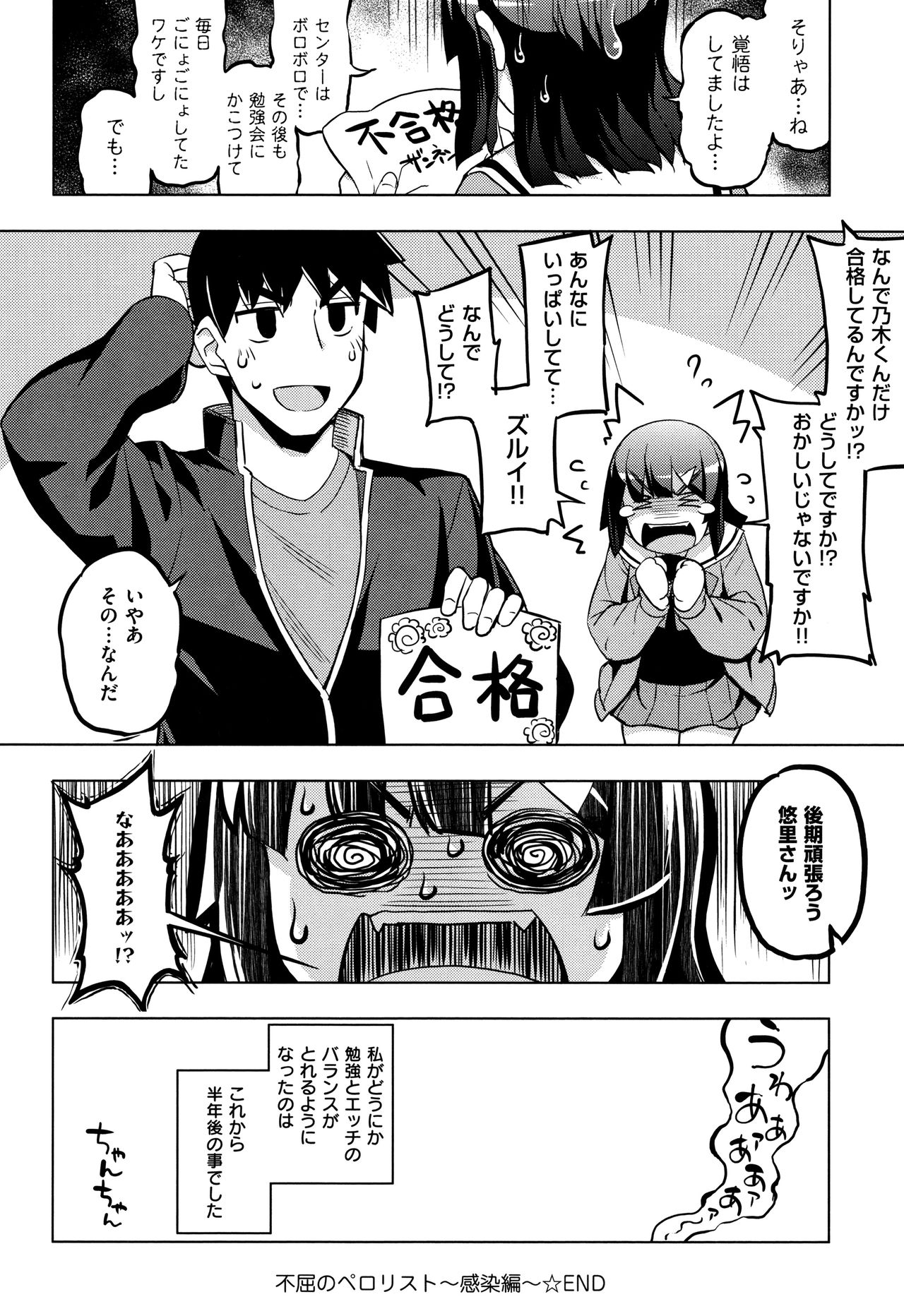 [無望菜志] 不屈のペロリスト + 4Pリーフレット