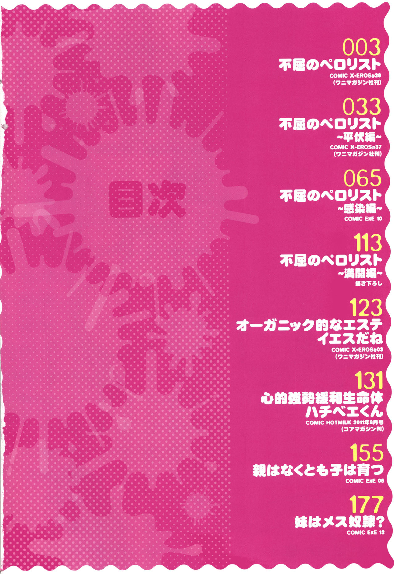 [無望菜志] 不屈のペロリスト + 4Pリーフレット