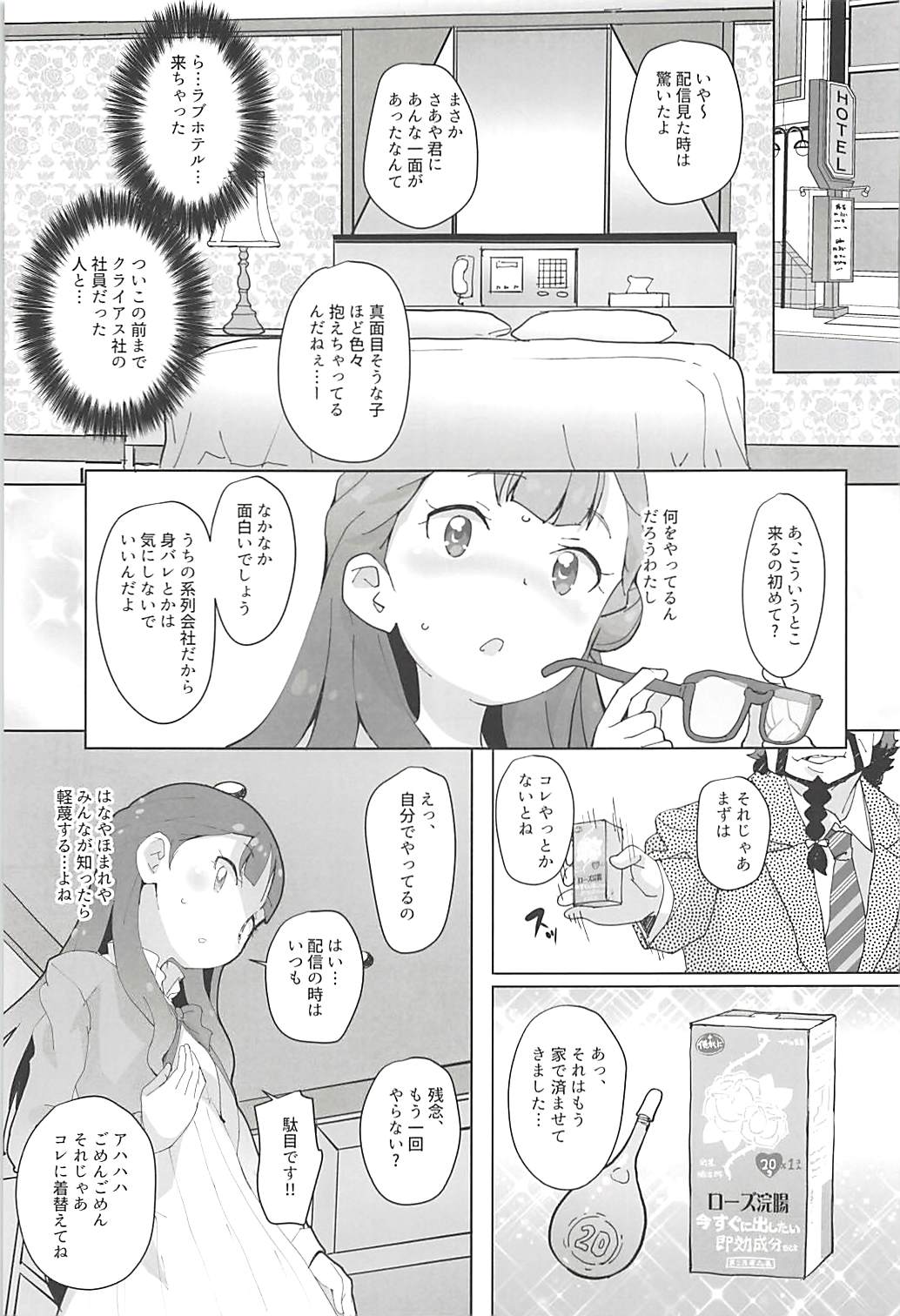 (C94) [COUNTER-CENSORSHIP (オオカミうお)] おしり少女 (HUGっと!プリキュア)