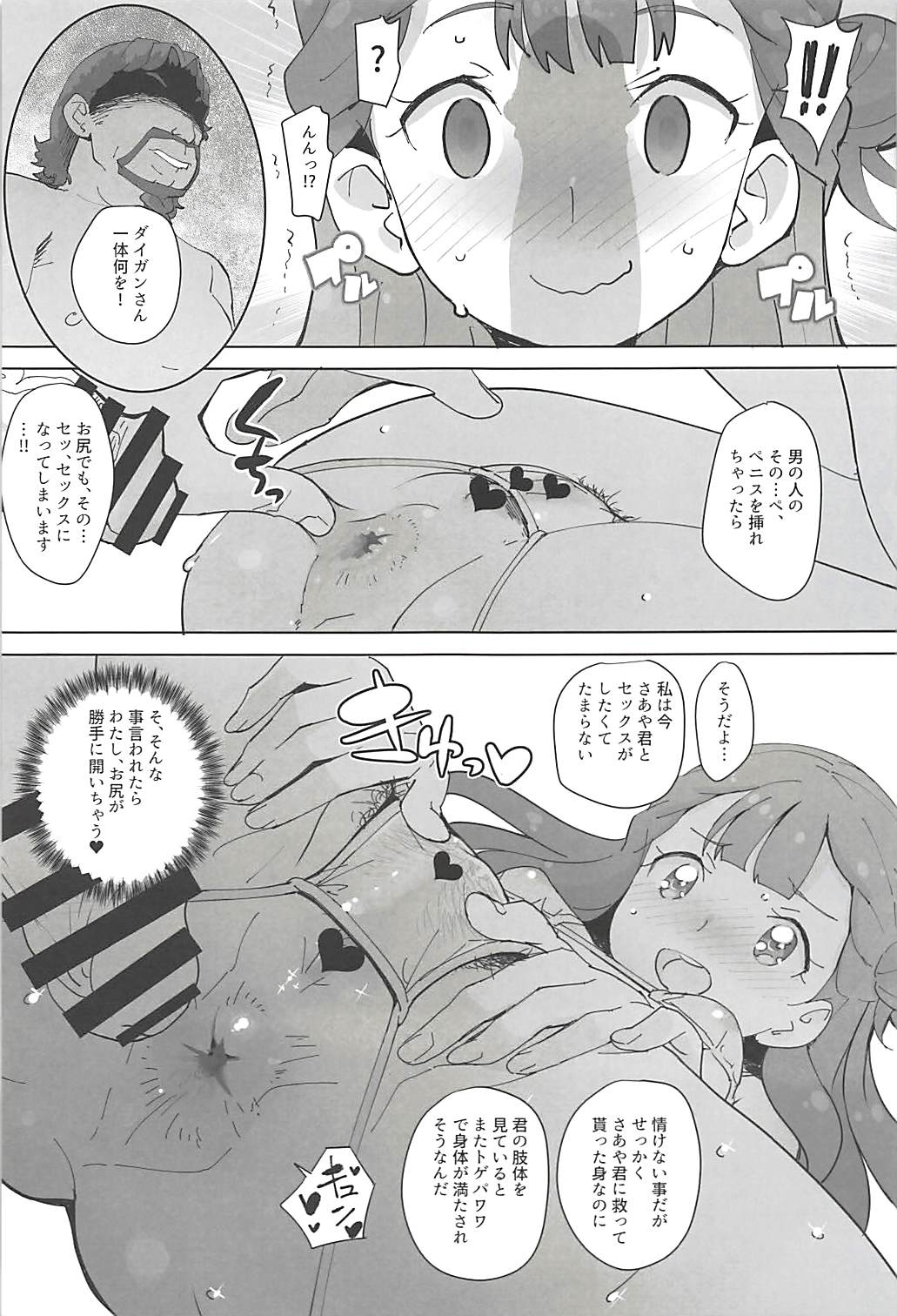 (C94) [COUNTER-CENSORSHIP (オオカミうお)] おしり少女 (HUGっと!プリキュア)