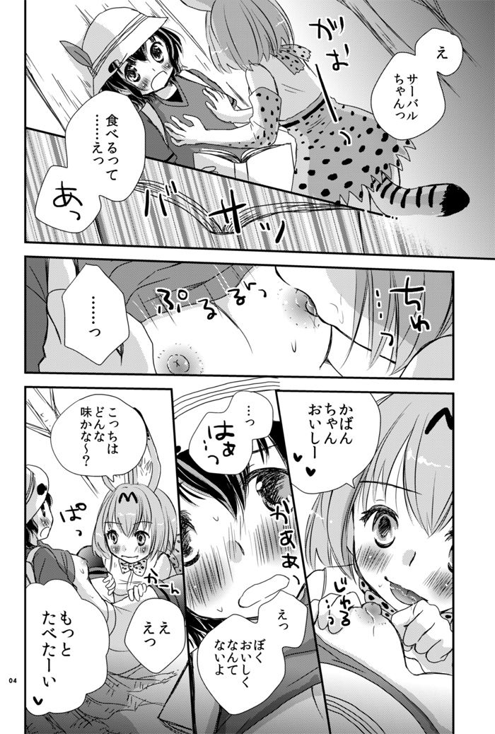 [ゆりりんの素 (ゆりりん)] かりごっこ (けものフレンズ) [DL版]
