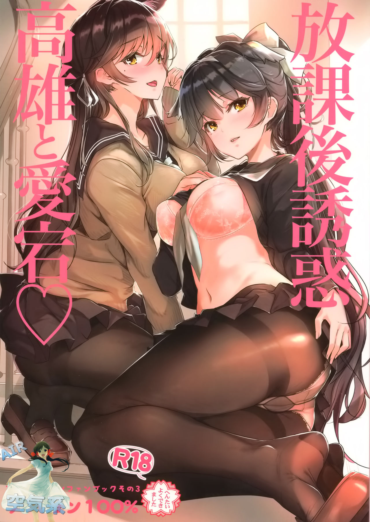 (C94) [ナイロン100％ (ナイロン)] 放課後誘惑高雄と愛宕♡ (アズールレーン) [中国翻訳]