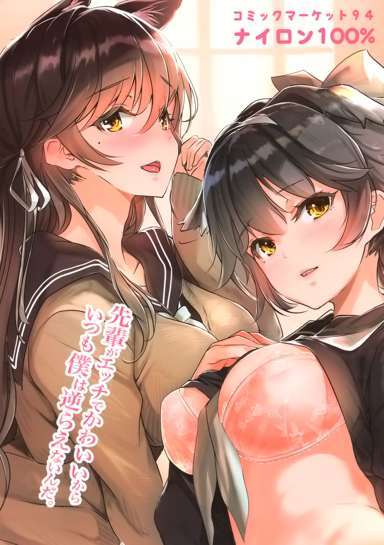 (C94) [ナイロン100％ (ナイロン)] 放課後誘惑高雄と愛宕♡ (アズールレーン) [中国翻訳]