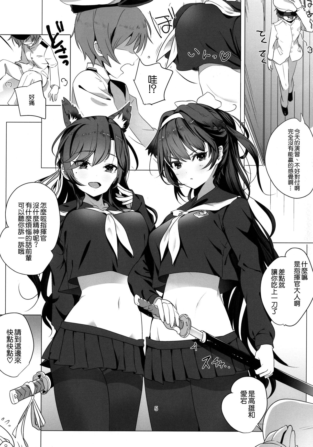(C94) [ナイロン100％ (ナイロン)] 放課後誘惑高雄と愛宕♡ (アズールレーン) [中国翻訳]