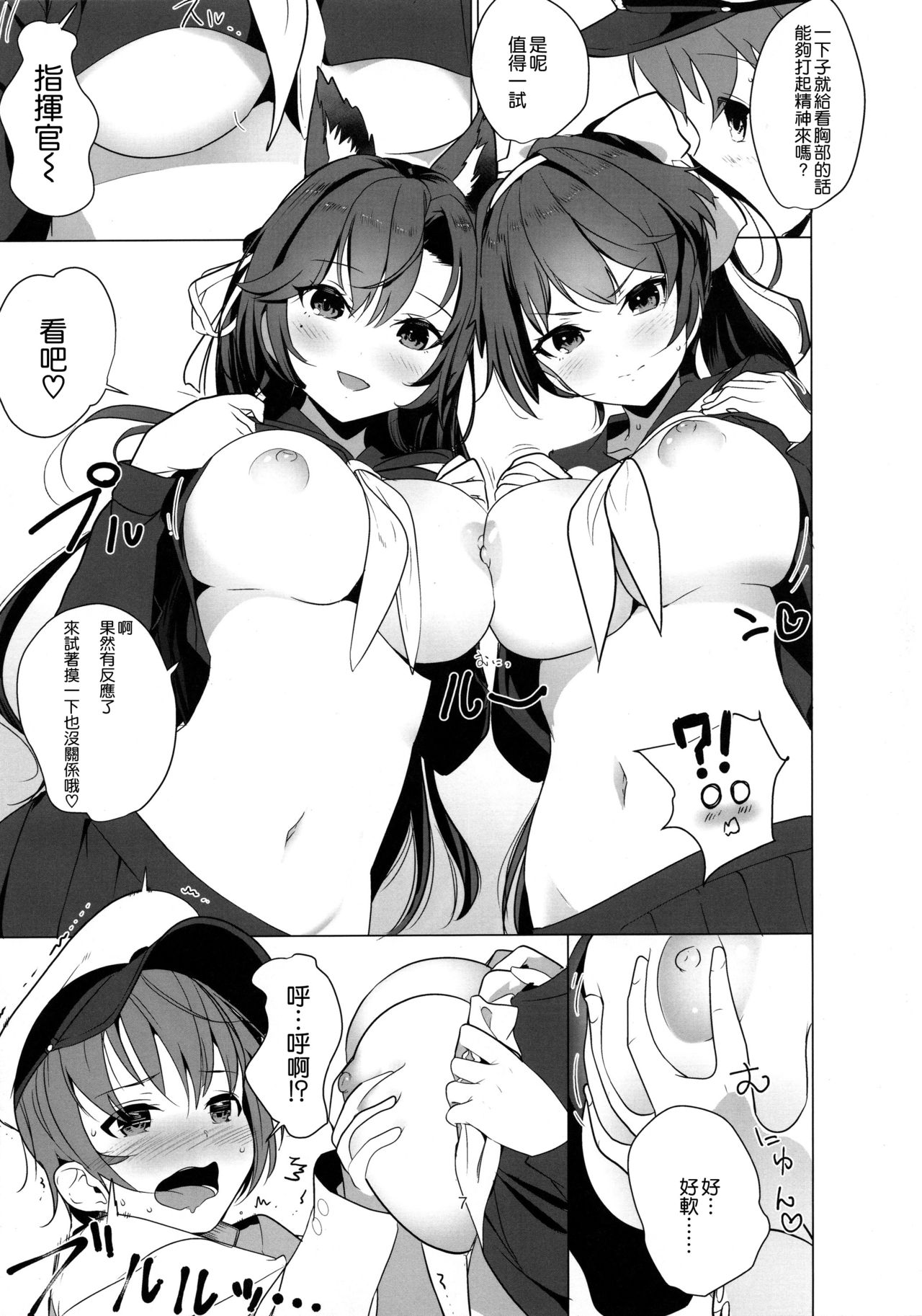 (C94) [ナイロン100％ (ナイロン)] 放課後誘惑高雄と愛宕♡ (アズールレーン) [中国翻訳]