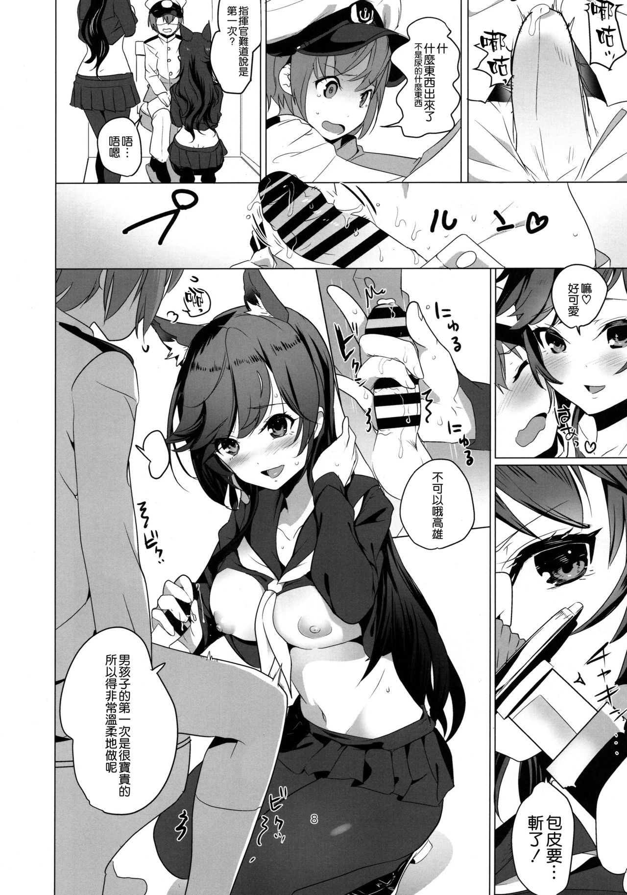 (C94) [ナイロン100％ (ナイロン)] 放課後誘惑高雄と愛宕♡ (アズールレーン) [中国翻訳]