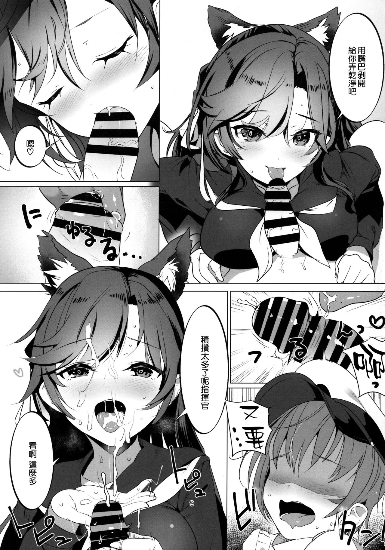(C94) [ナイロン100％ (ナイロン)] 放課後誘惑高雄と愛宕♡ (アズールレーン) [中国翻訳]