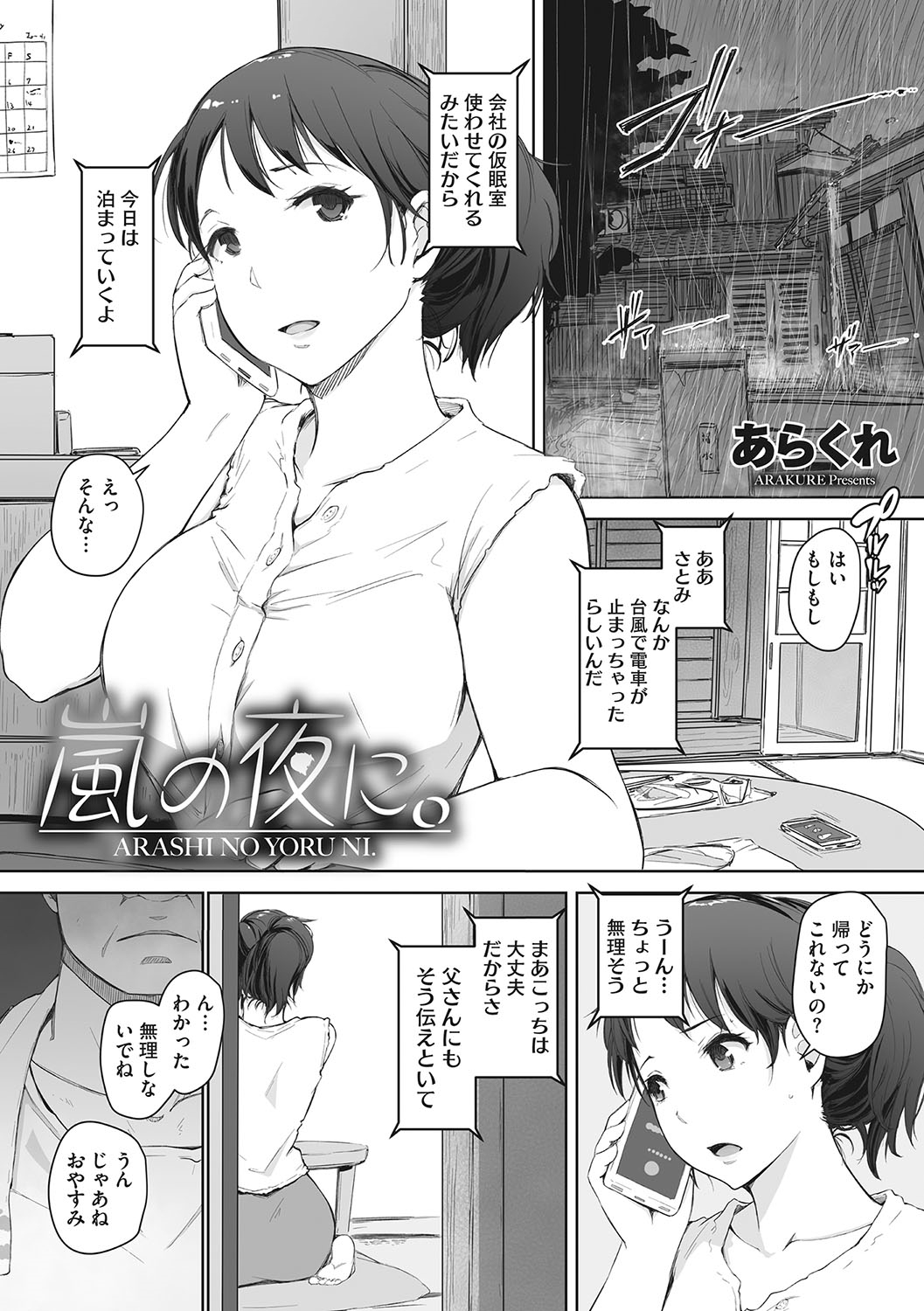 [あらくれ] 故に人妻は寝取られた。 [DL版]