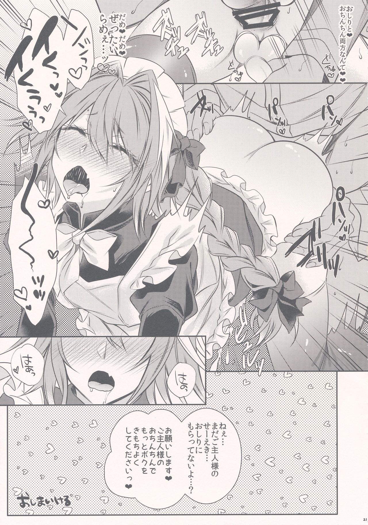 (C94) [顔厨王国 (しせい)] めーどいんアストルフォ (Fate/Grand Order)