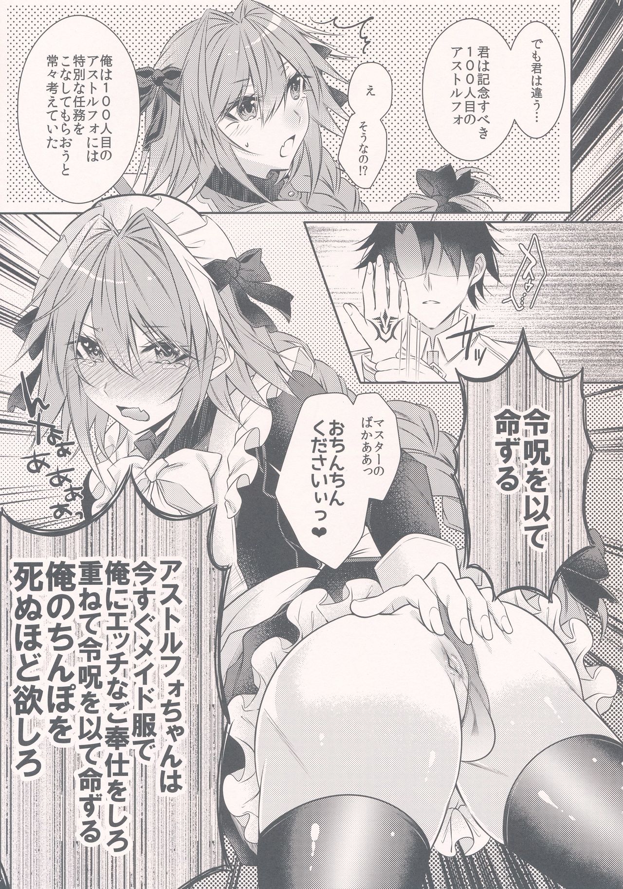 (C94) [顔厨王国 (しせい)] めーどいんアストルフォ (Fate/Grand Order)