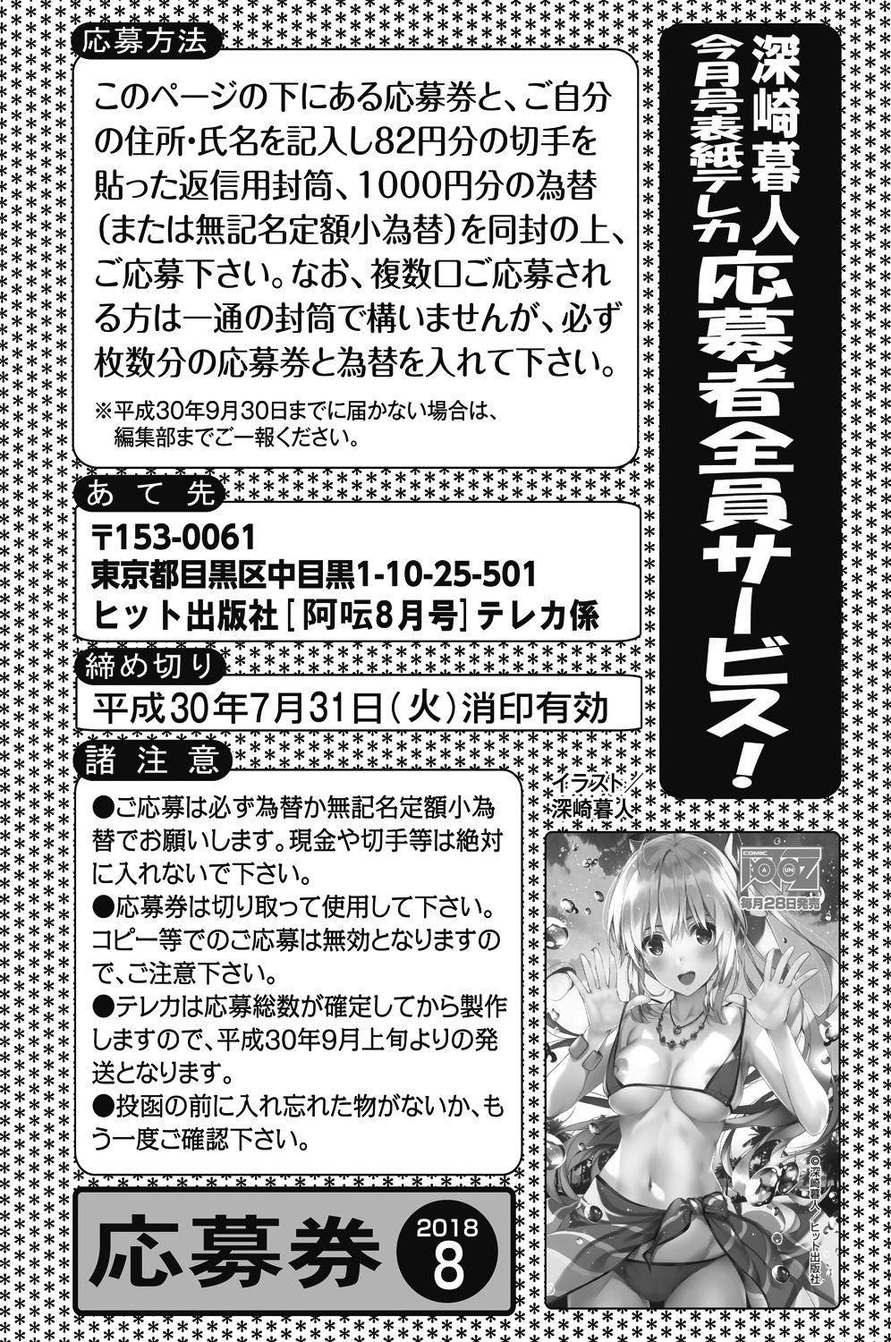 COMIC 阿吽 2018年8月号 [DL版]