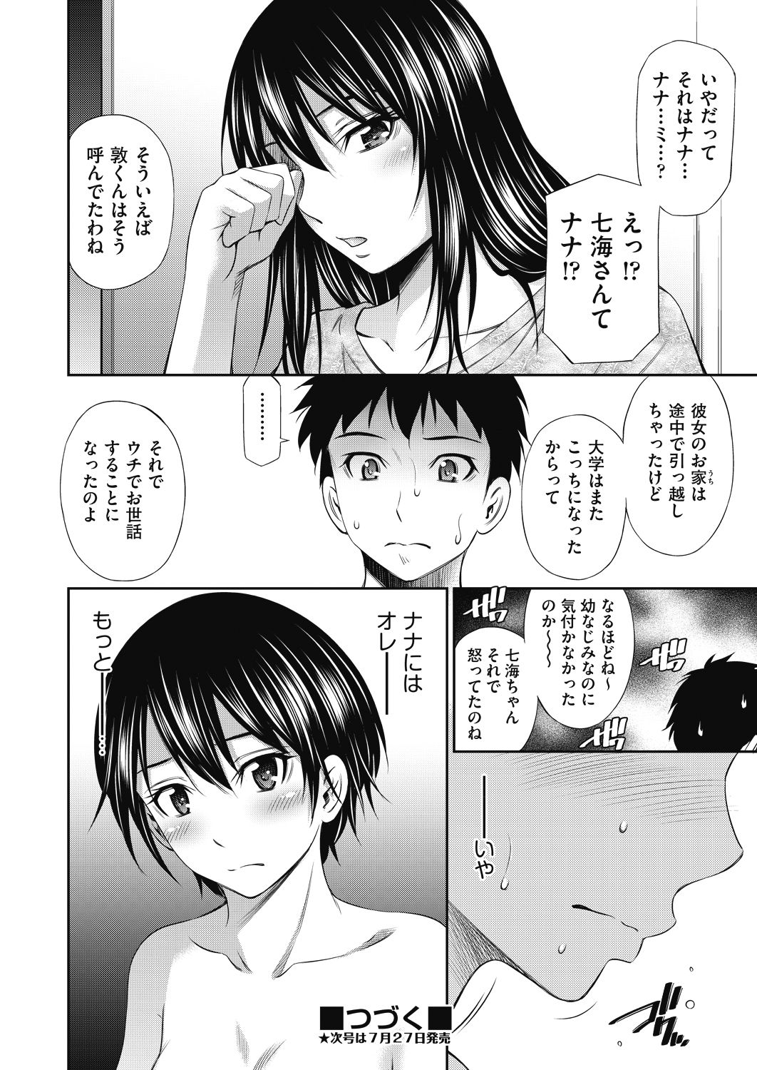 COMIC 阿吽 2018年8月号 [DL版]