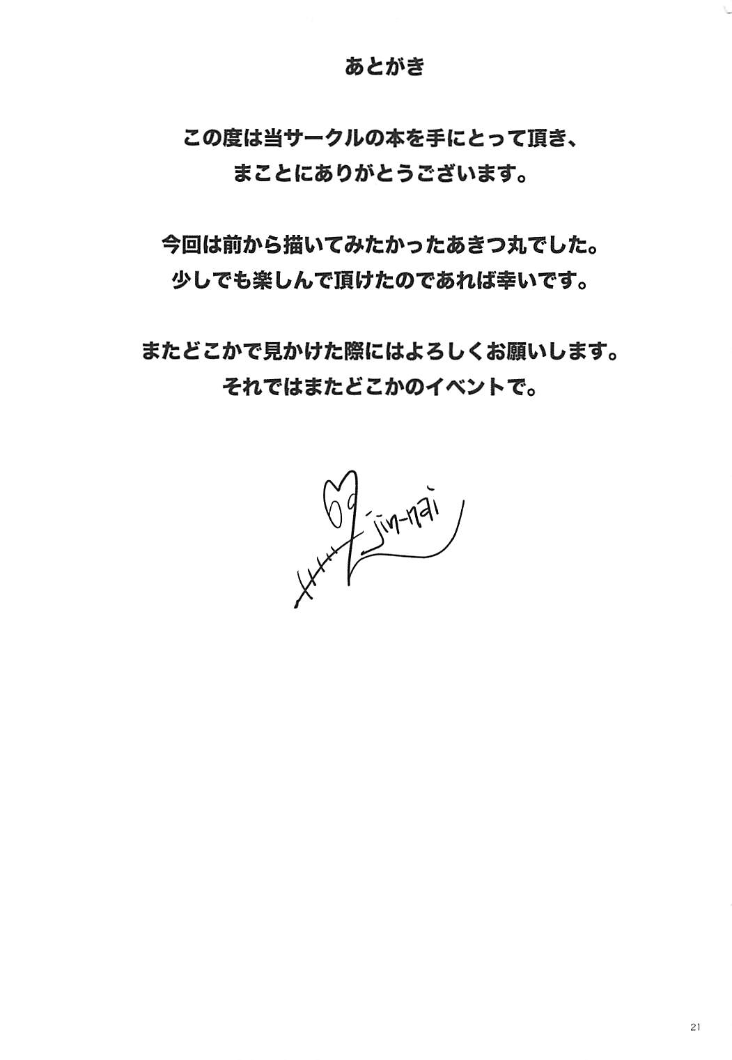 [ROCK`inChair (ジンナイ)] 縛・あきつ丸 (艦隊これくしょん -艦これ-)