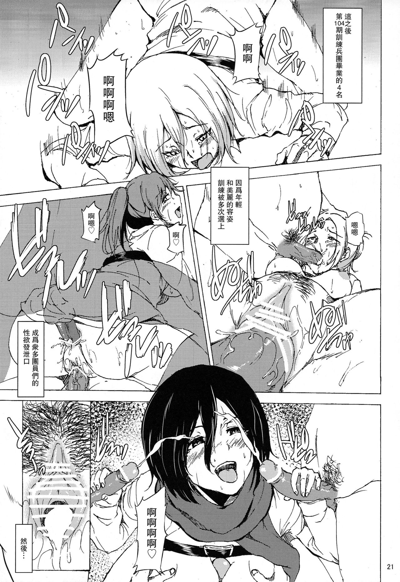 (C84) [じなぱーくす (よわし)] 調査兵団裏特別訓練 (進撃の巨人) [中国翻訳]