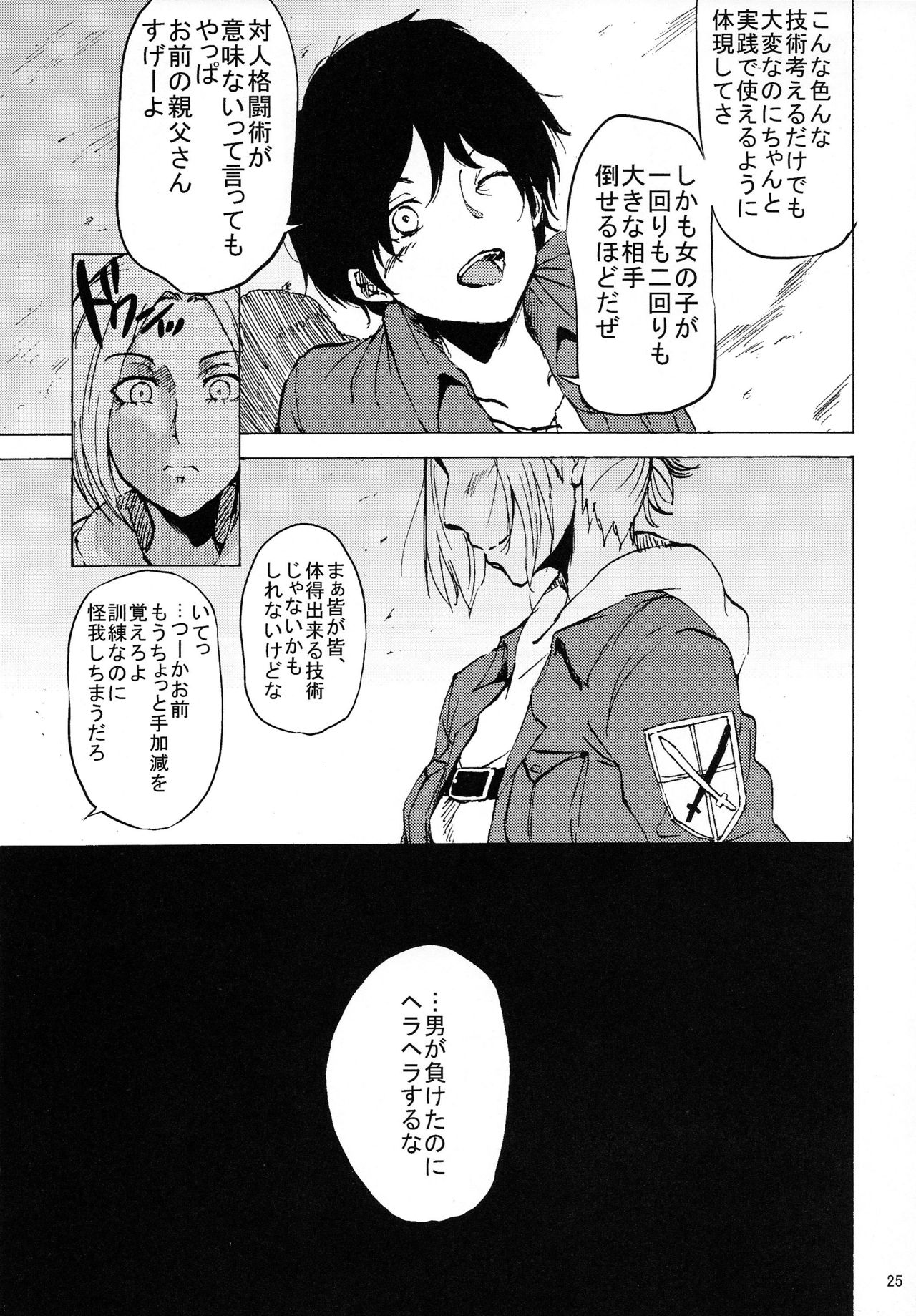 (C84) [じなぱーくす (よわし)] 調査兵団裏特別訓練 (進撃の巨人) [中国翻訳]