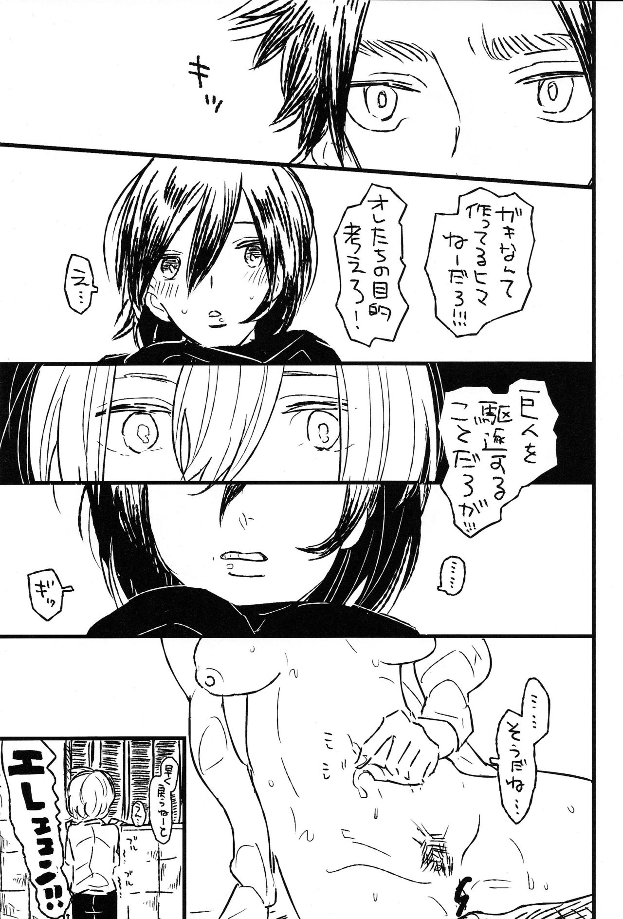 (C84) [じなぱーくす (よわし)] 調査兵団裏特別訓練 (進撃の巨人) [中国翻訳]