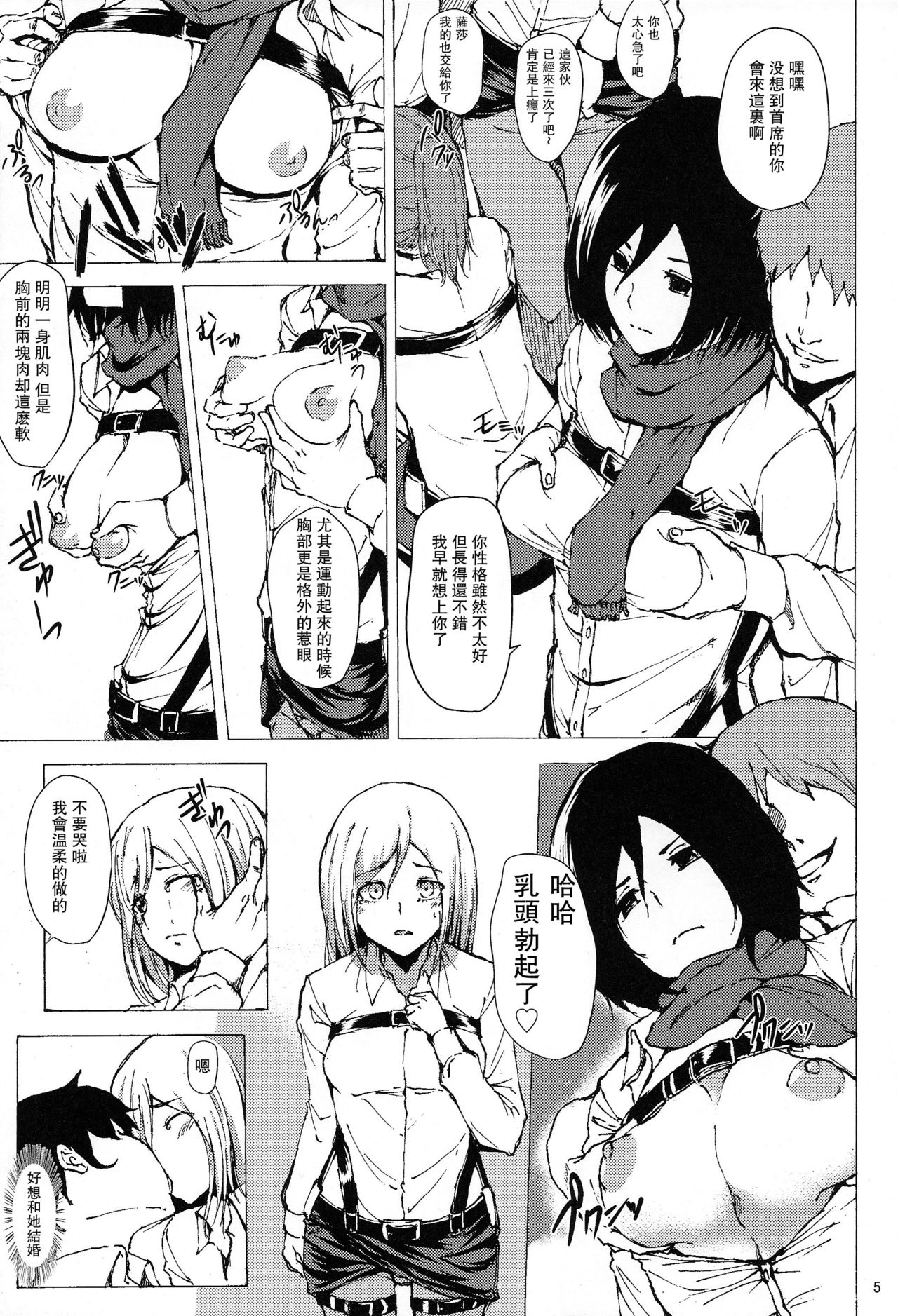 (C84) [じなぱーくす (よわし)] 調査兵団裏特別訓練 (進撃の巨人) [中国翻訳]