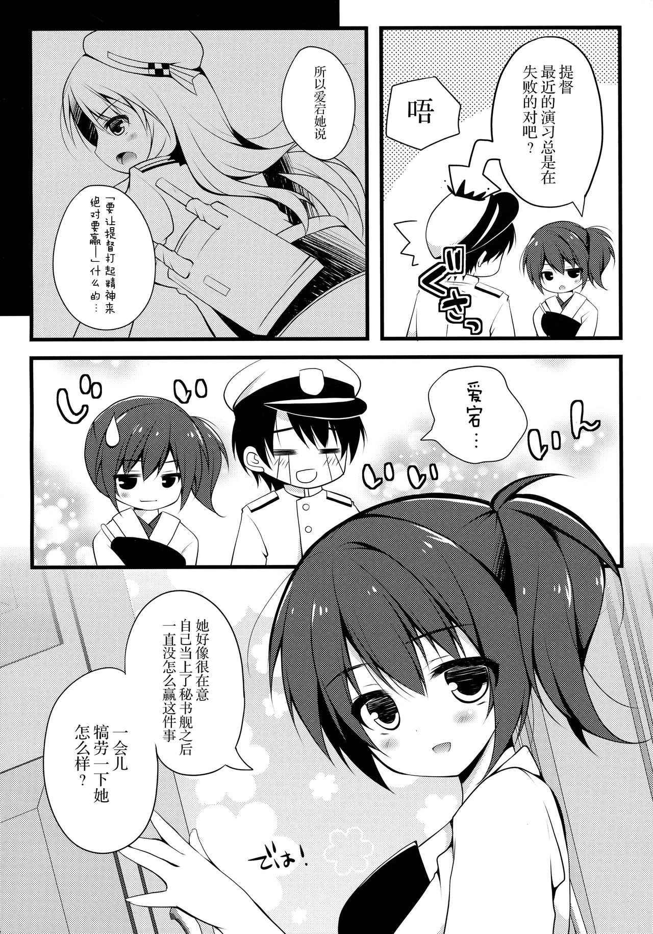 (C85) [Public bath (いずみゆひな)] 提督！！愛宕さんがお礼をしたいようですよ？ (艦隊これくしょん -艦これ-) [中国翻訳]