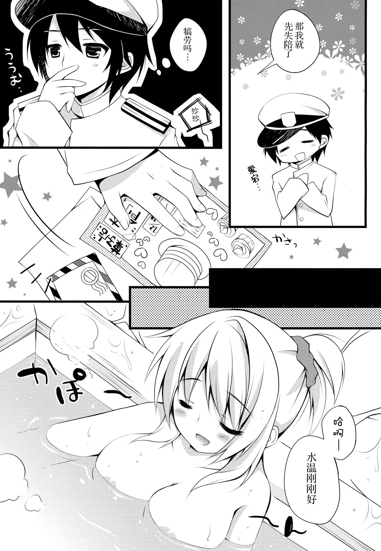 (C85) [Public bath (いずみゆひな)] 提督！！愛宕さんがお礼をしたいようですよ？ (艦隊これくしょん -艦これ-) [中国翻訳]