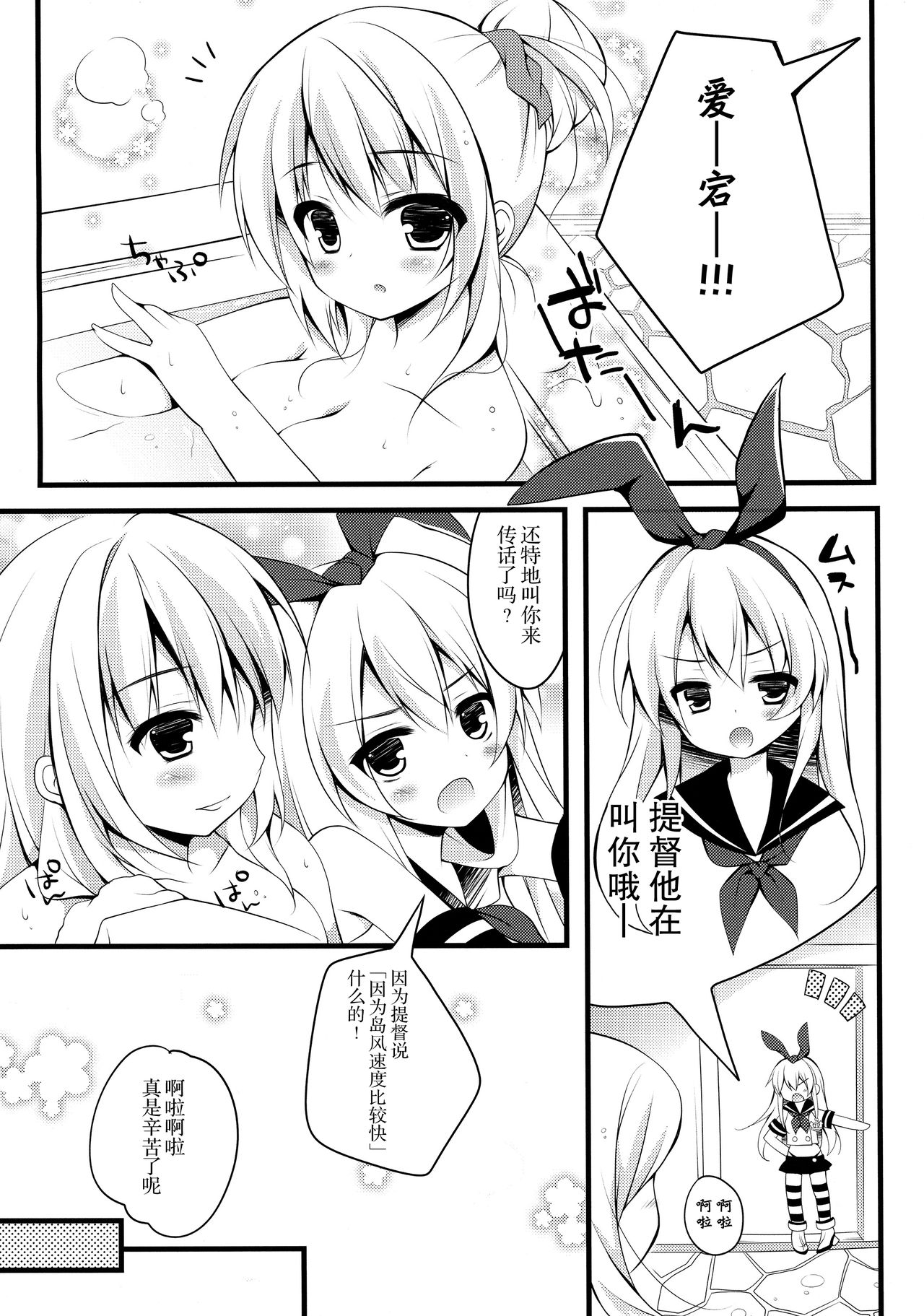 (C85) [Public bath (いずみゆひな)] 提督！！愛宕さんがお礼をしたいようですよ？ (艦隊これくしょん -艦これ-) [中国翻訳]