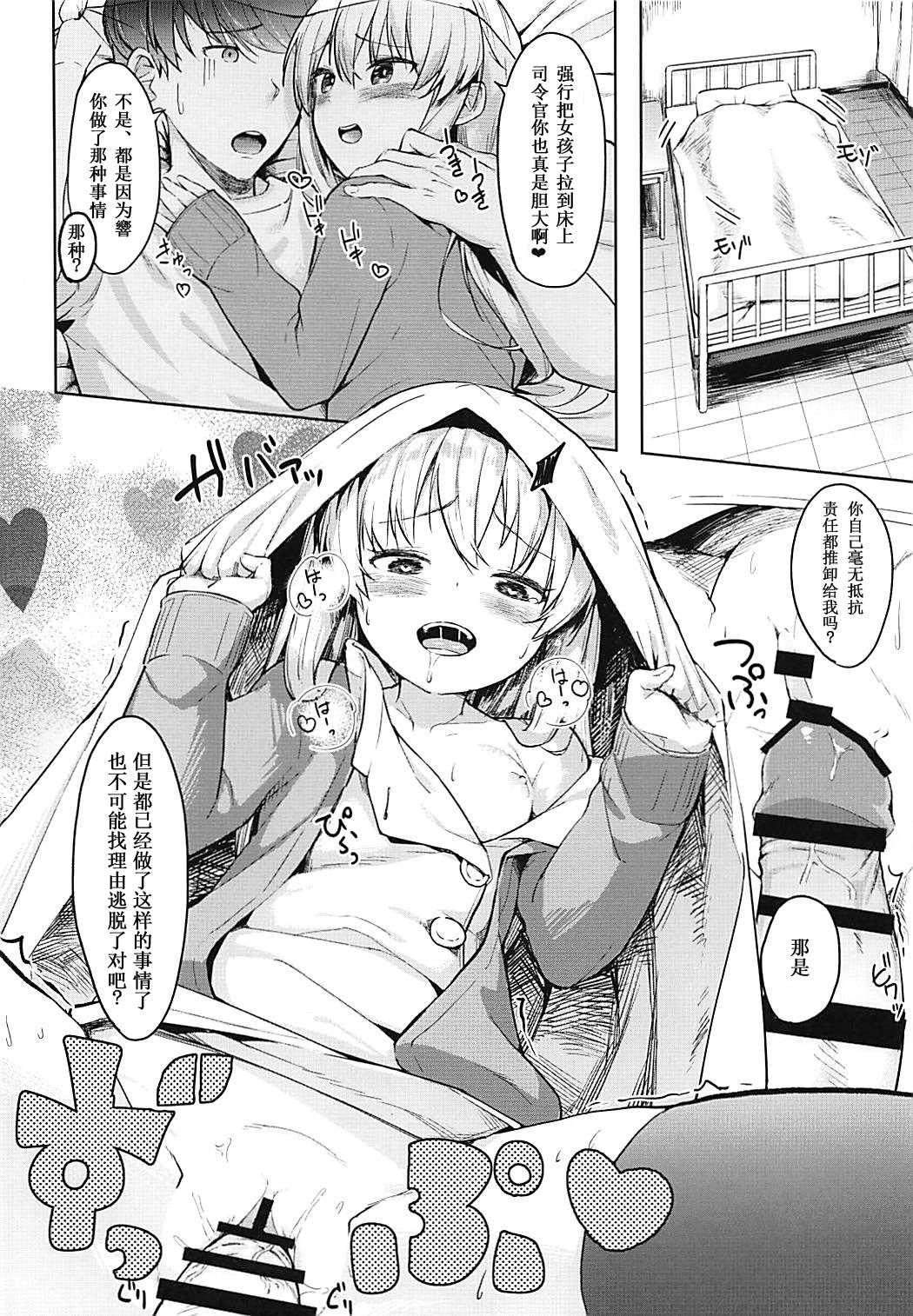 (C94) [爽やか特濃みるく (在誠舞あゆか+)] 響ちゃんの保健当番 (艦隊これくしょん -艦これ-) [中国翻訳]