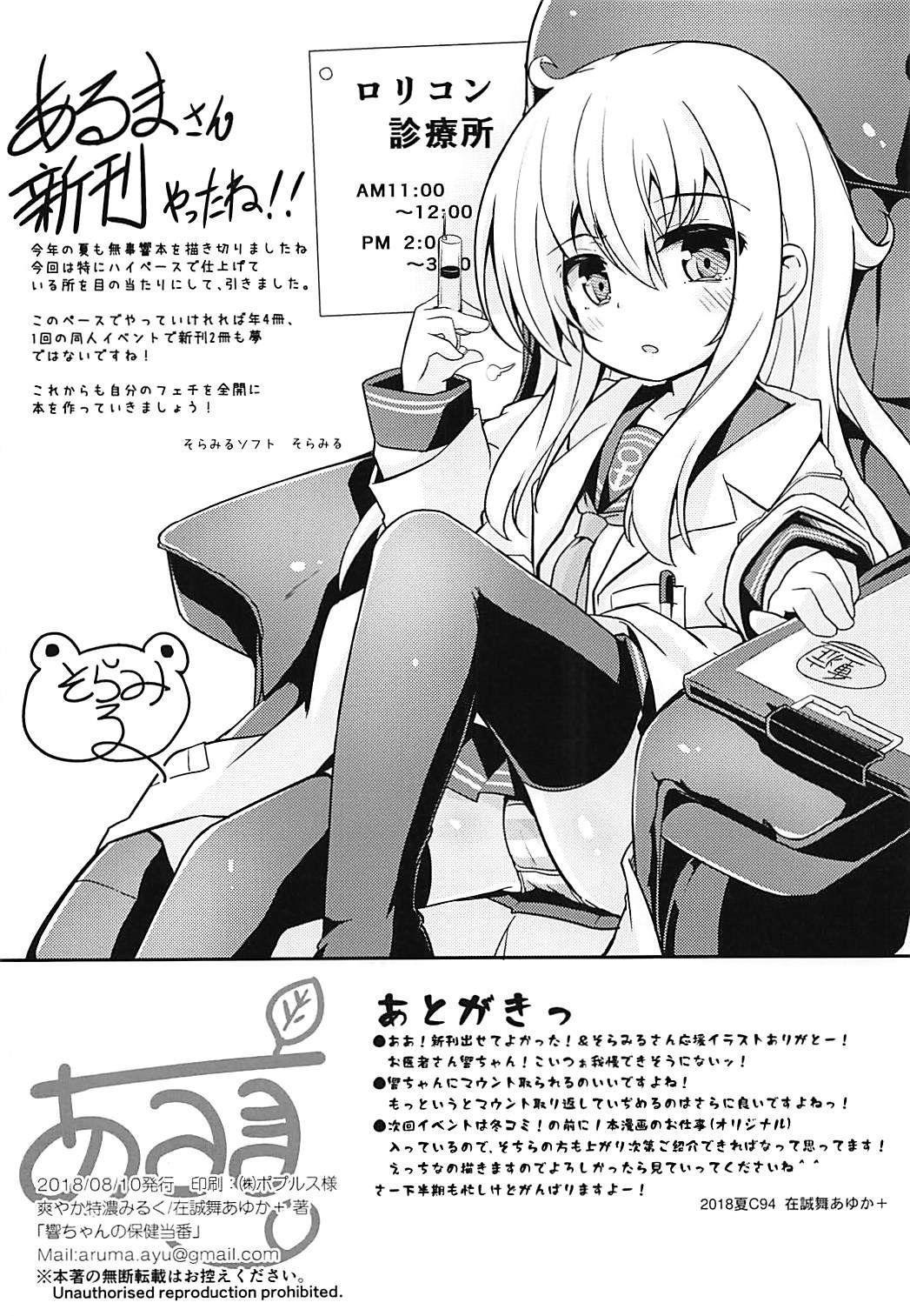 (C94) [爽やか特濃みるく (在誠舞あゆか+)] 響ちゃんの保健当番 (艦隊これくしょん -艦これ-) [中国翻訳]