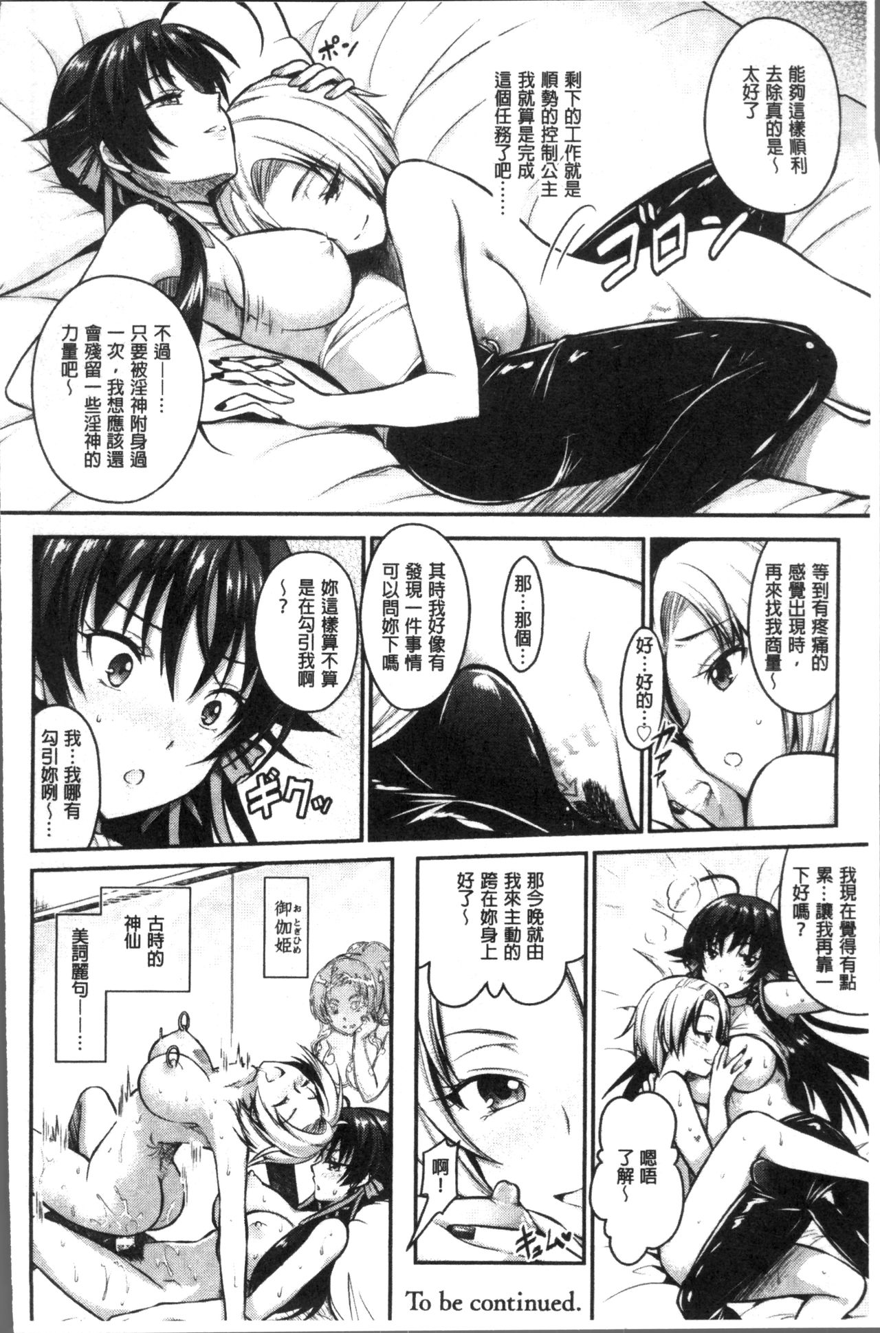 [Rusty Soul、或十せねか] Curse Eater 呪詛喰らい師 [中国翻訳]