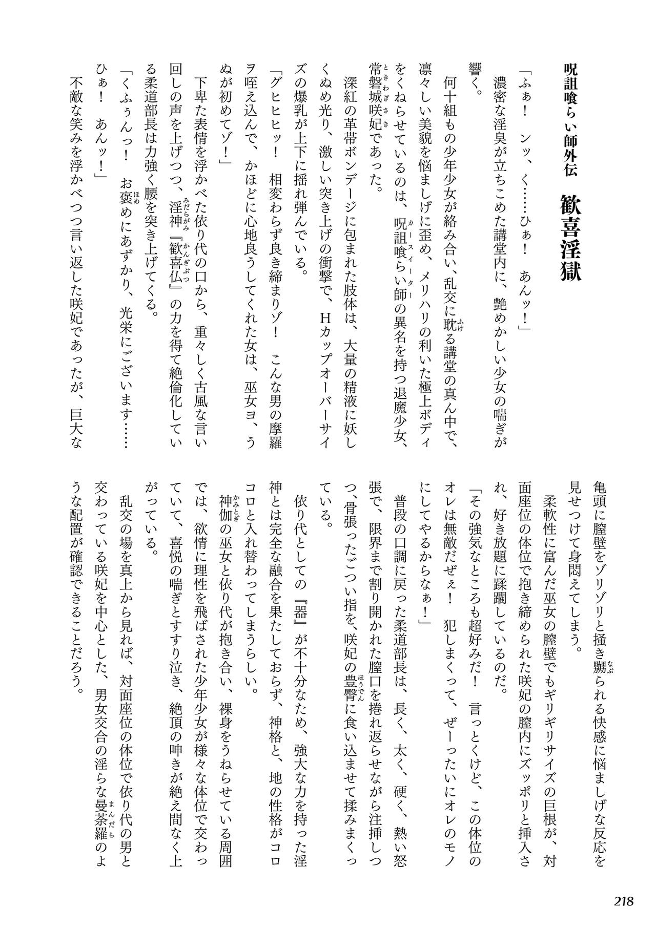 [Rusty Soul、或十せねか] Curse Eater 呪詛喰らい師 [中国翻訳]