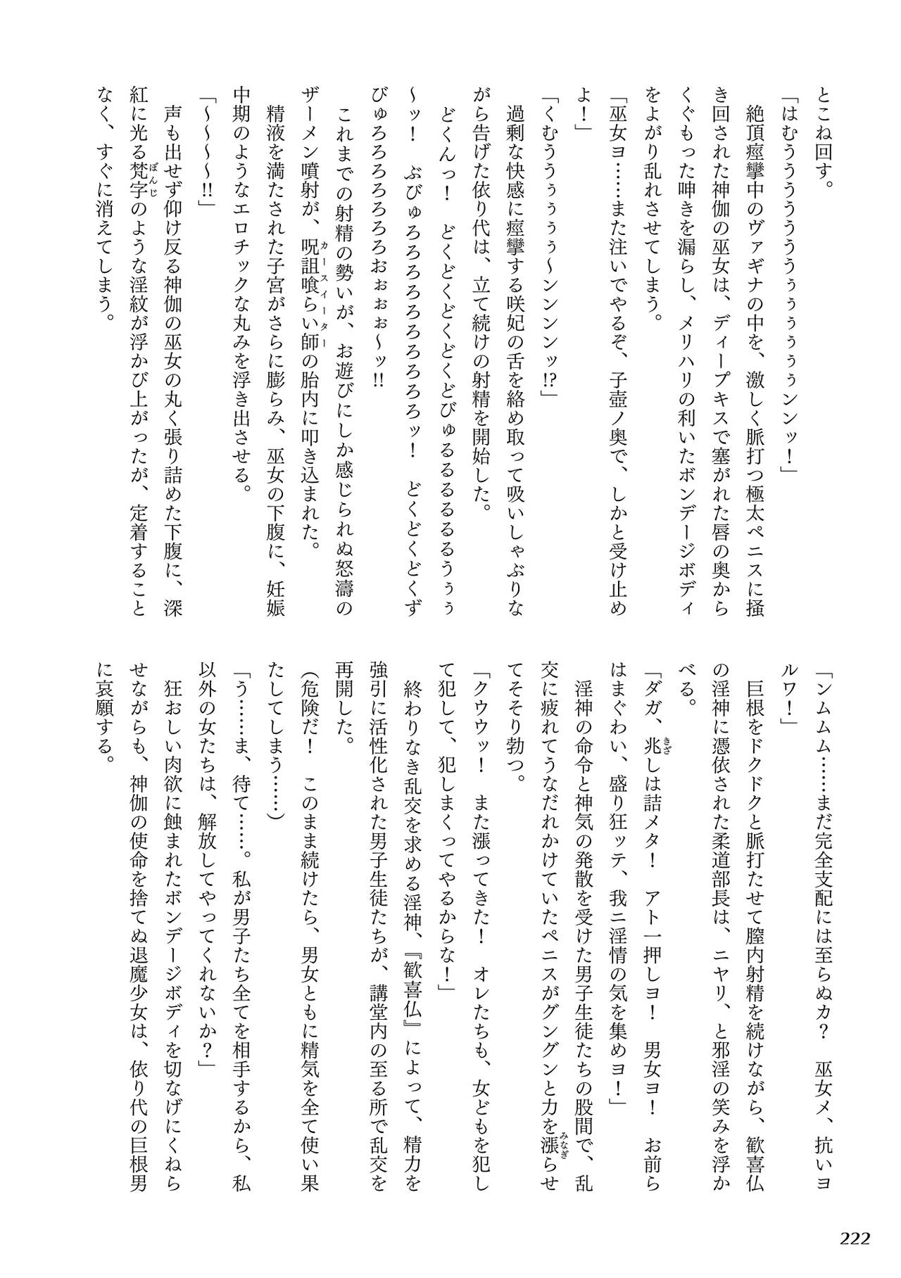 [Rusty Soul、或十せねか] Curse Eater 呪詛喰らい師 [中国翻訳]