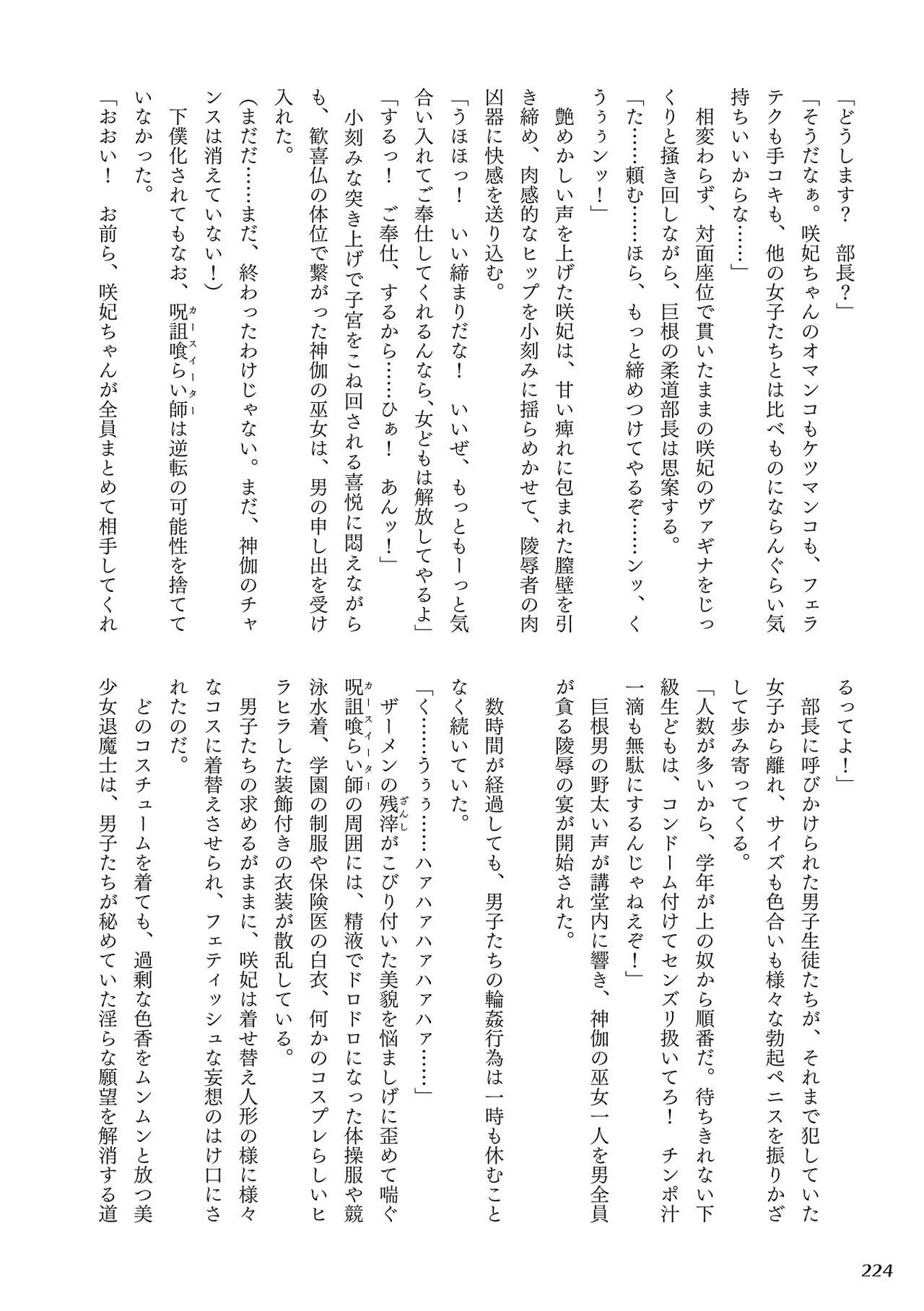 [Rusty Soul、或十せねか] Curse Eater 呪詛喰らい師 [中国翻訳]