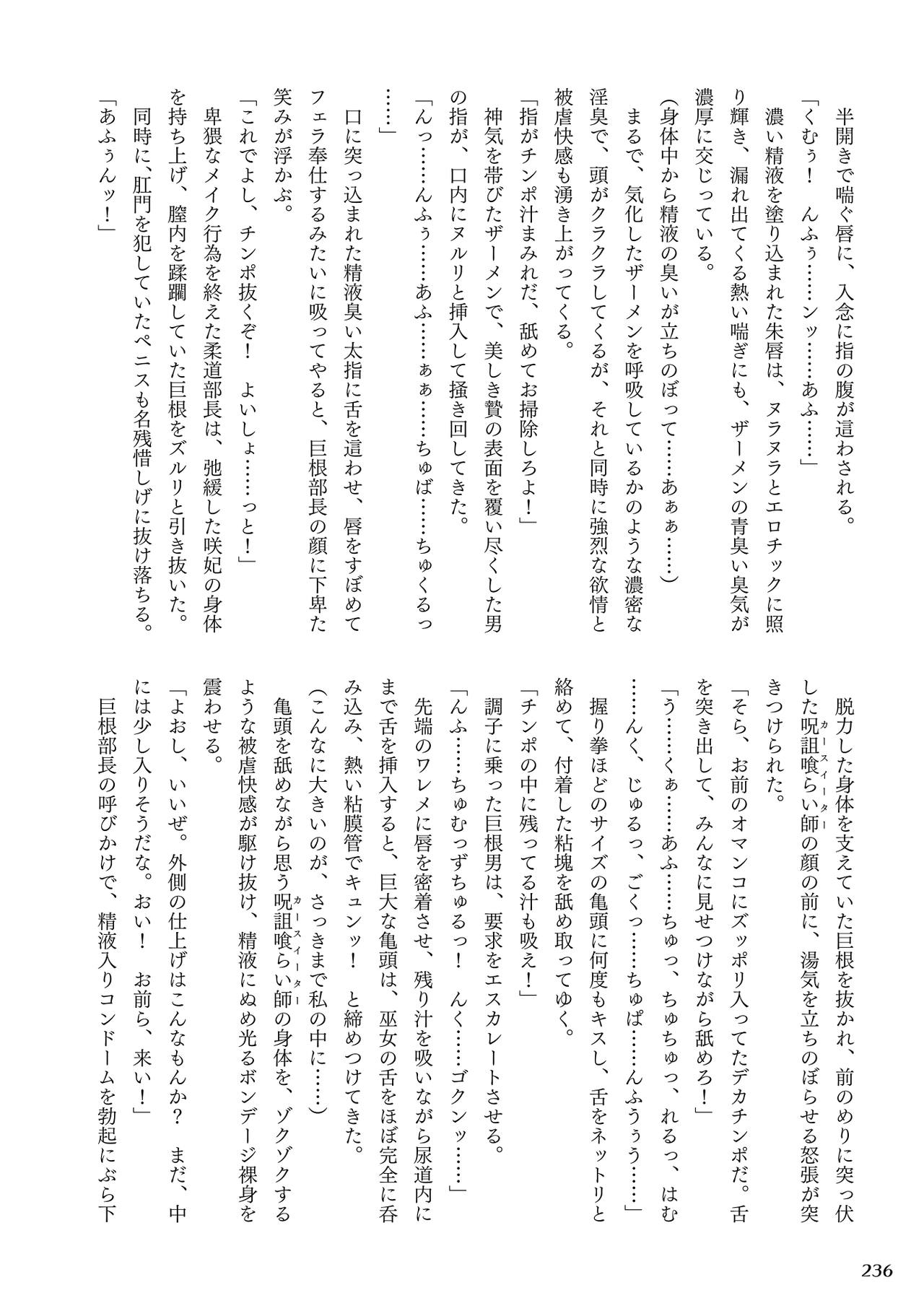 [Rusty Soul、或十せねか] Curse Eater 呪詛喰らい師 [中国翻訳]