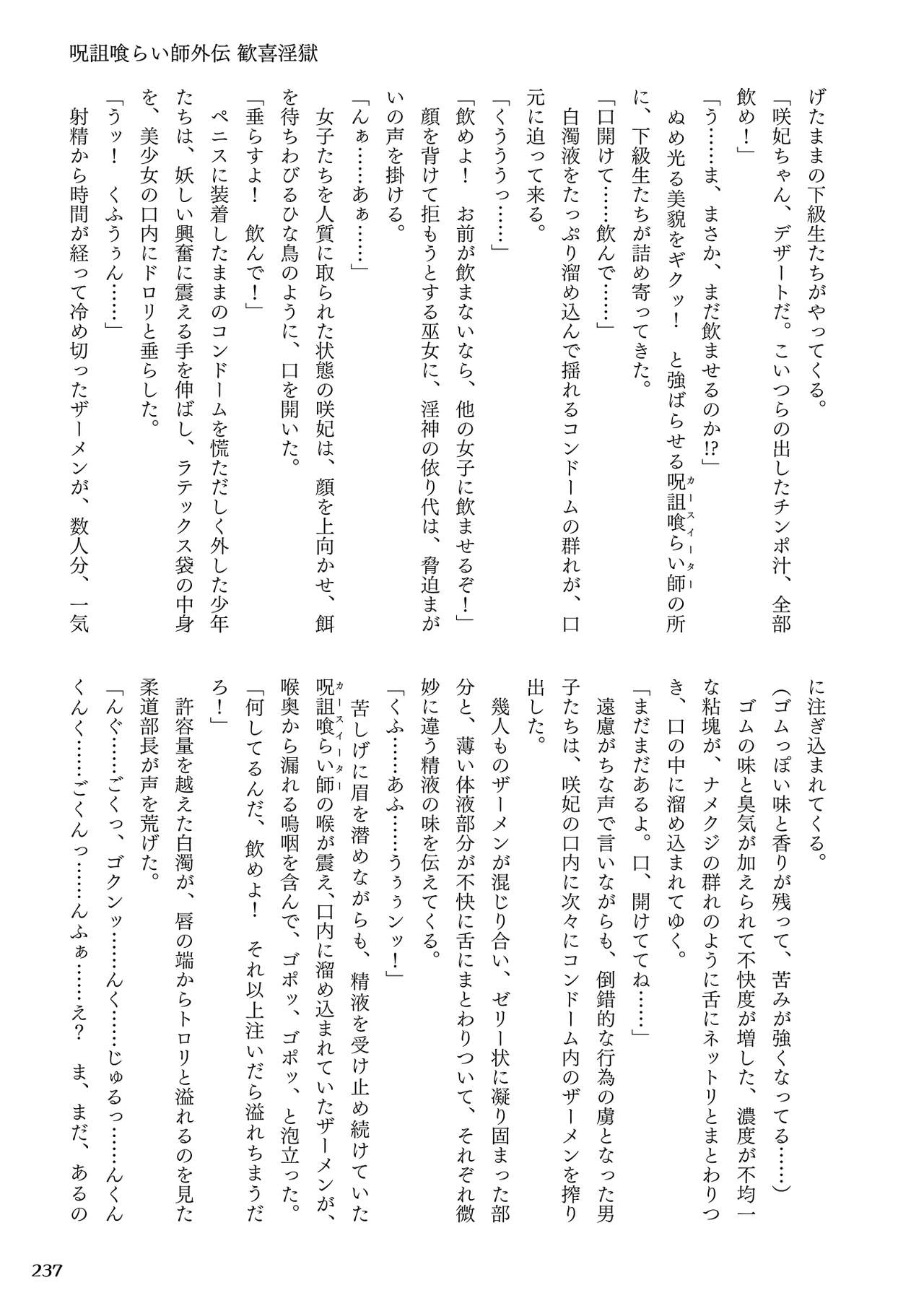 [Rusty Soul、或十せねか] Curse Eater 呪詛喰らい師 [中国翻訳]