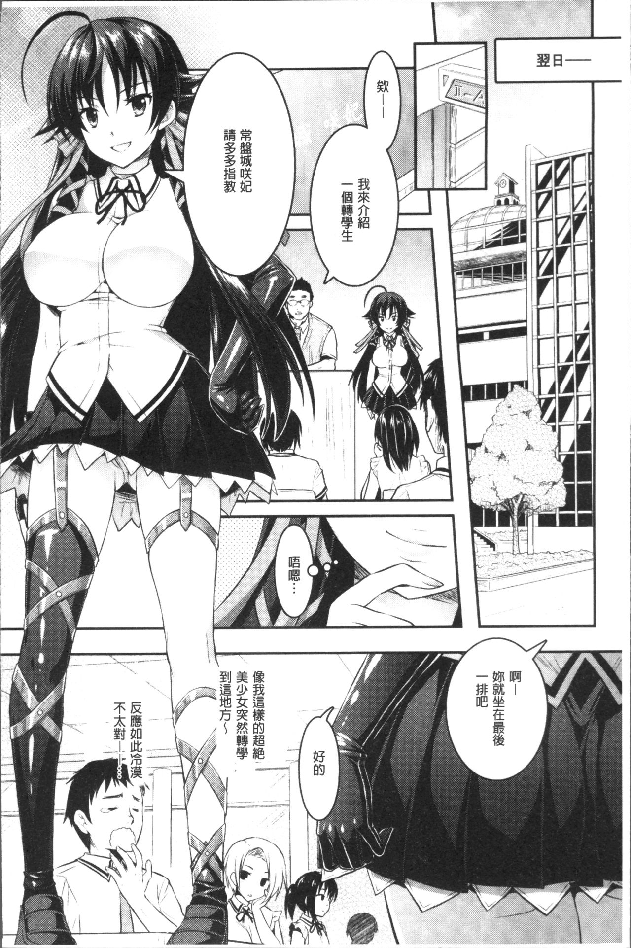 [Rusty Soul、或十せねか] Curse Eater 呪詛喰らい師 [中国翻訳]