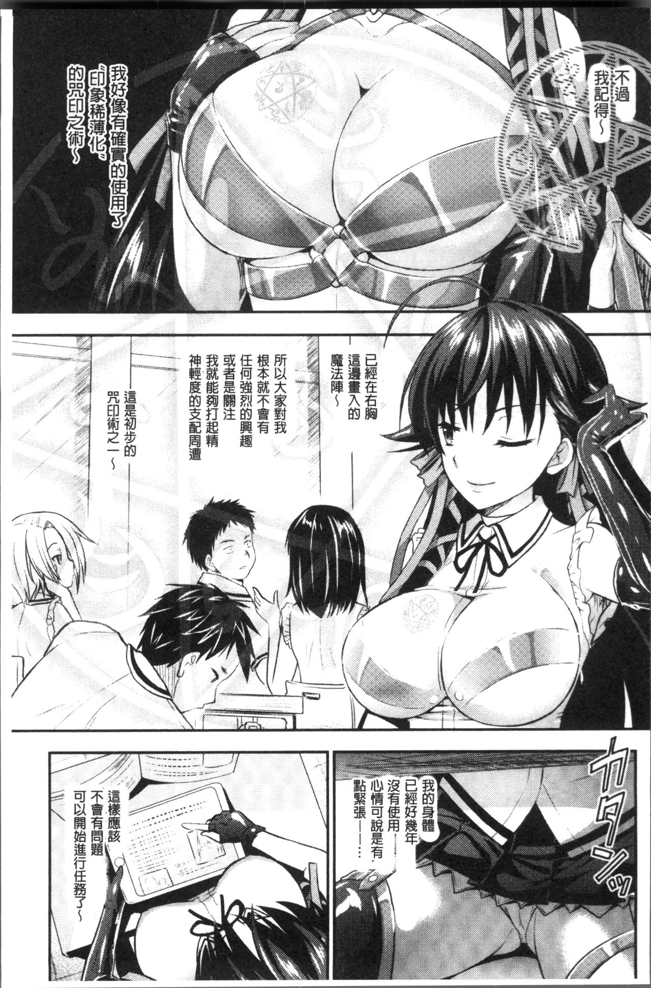[Rusty Soul、或十せねか] Curse Eater 呪詛喰らい師 [中国翻訳]