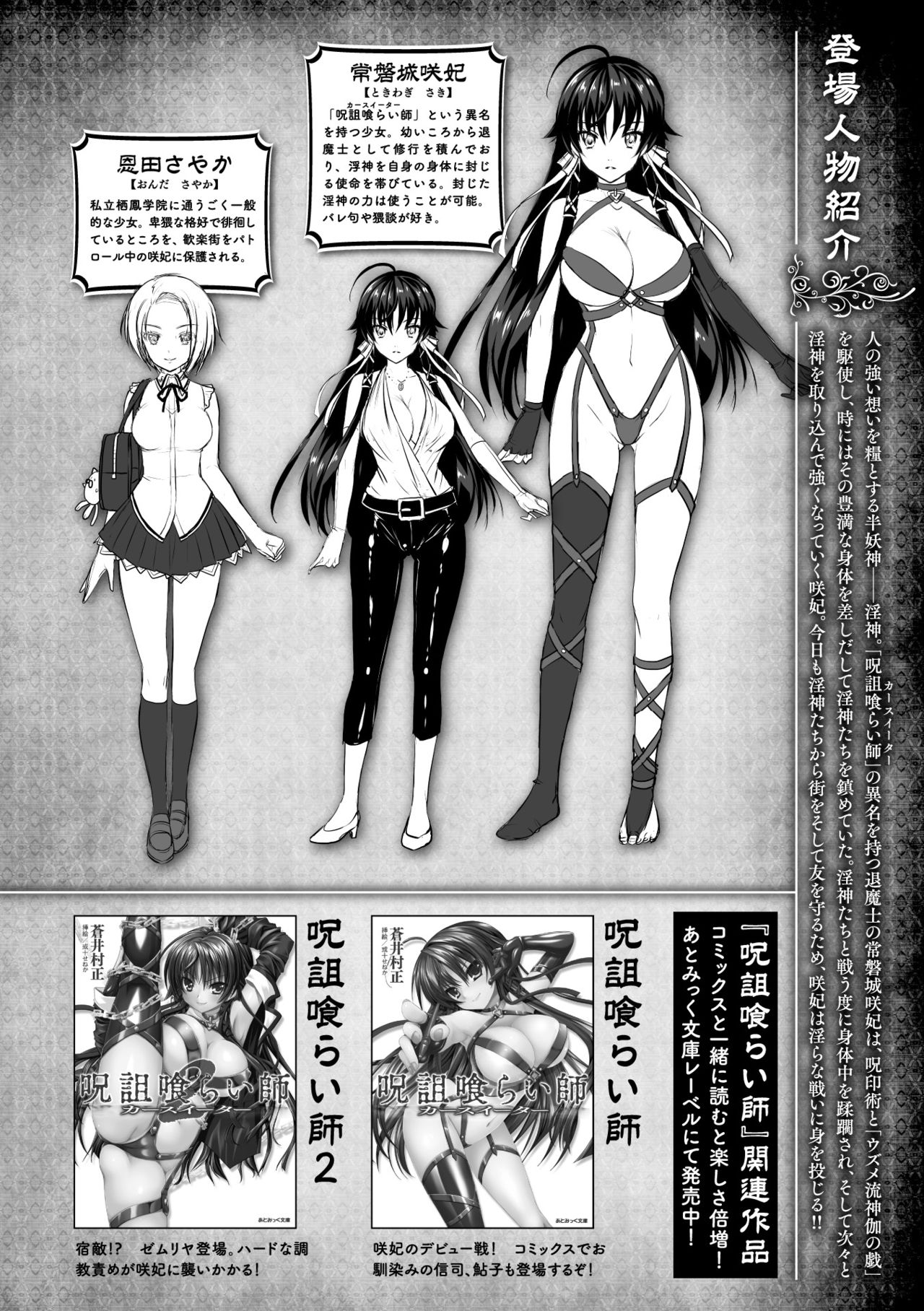 [Rusty Soul、或十せねか] Curse Eater 呪詛喰らい師 [中国翻訳]
