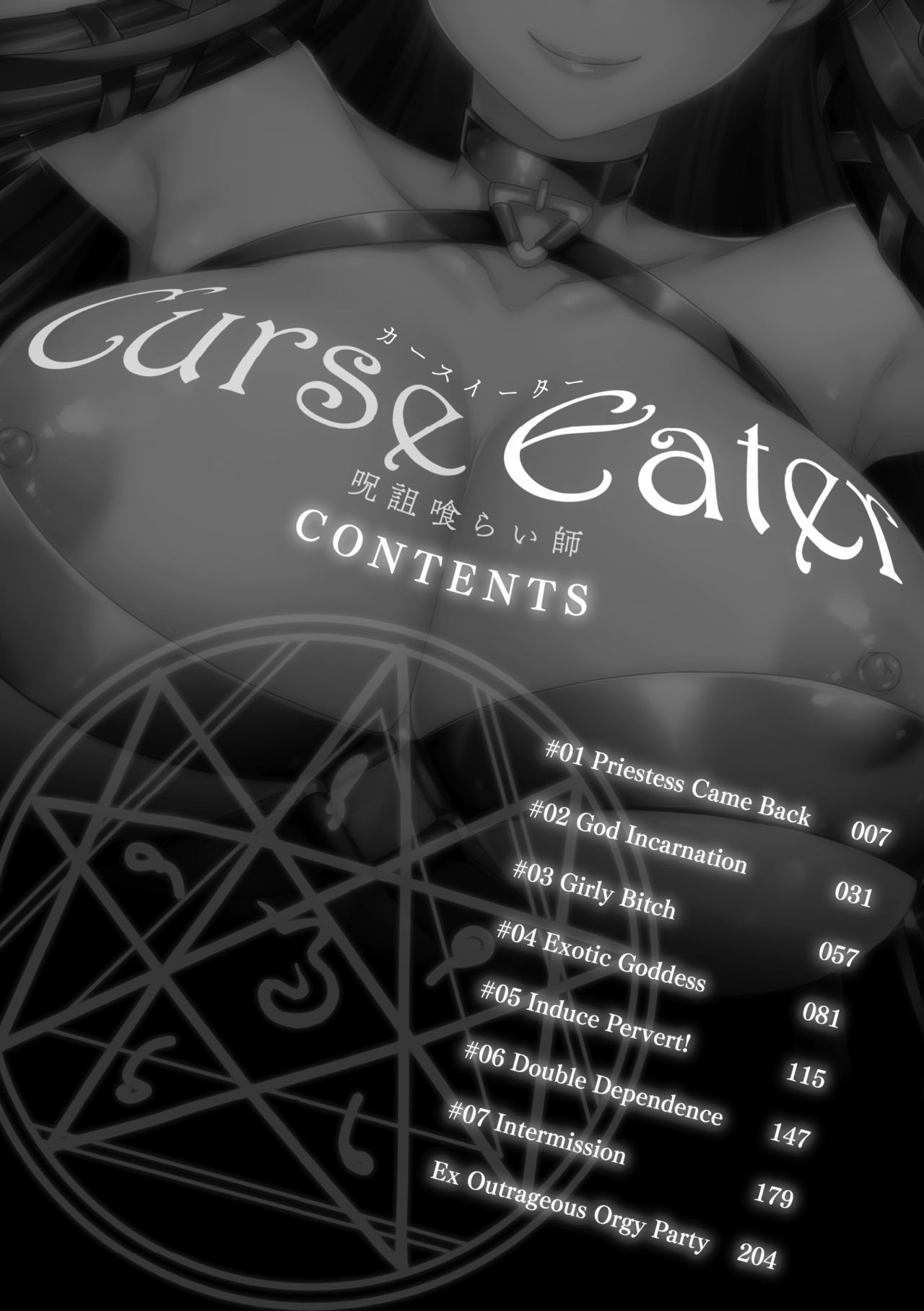 [Rusty Soul、或十せねか] Curse Eater 呪詛喰らい師 [中国翻訳]
