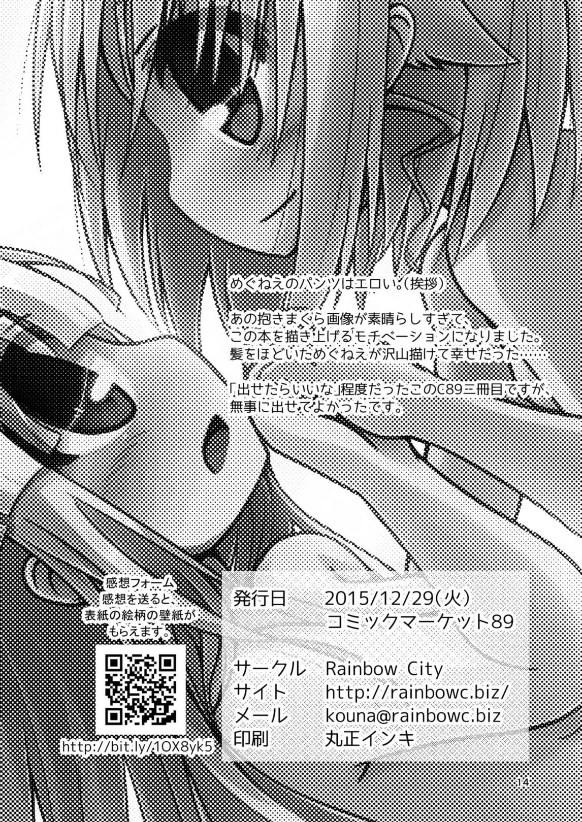 [Rainbow City (虹風虹奈)] わたしの、めぐねえ。 (がっこうぐらし!) [DL版]