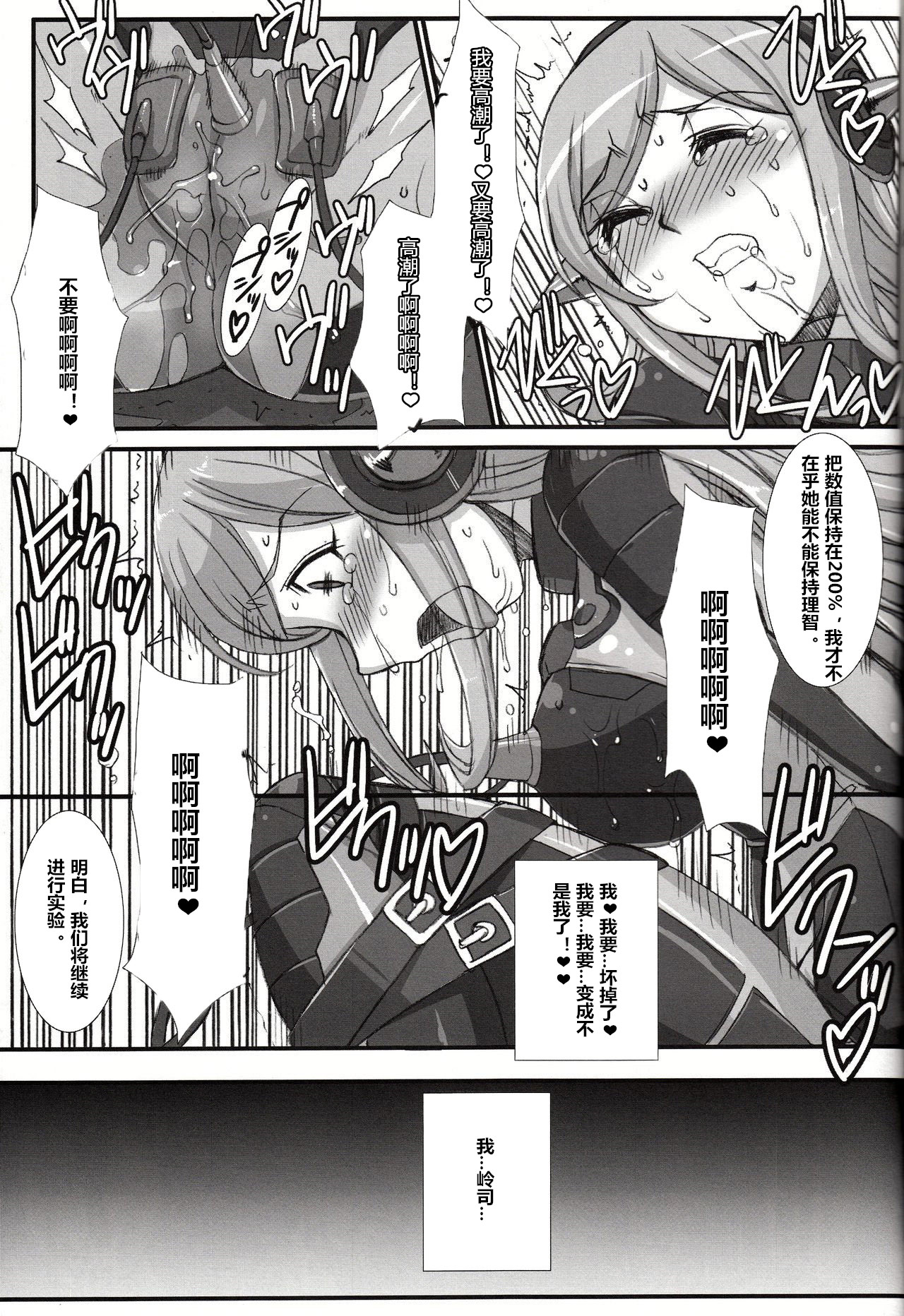 (COMIC1☆8) [H・B (B-RIVER)] Inexhaustible pleasure (ガンダムビルドファイターズ) [中国翻訳]