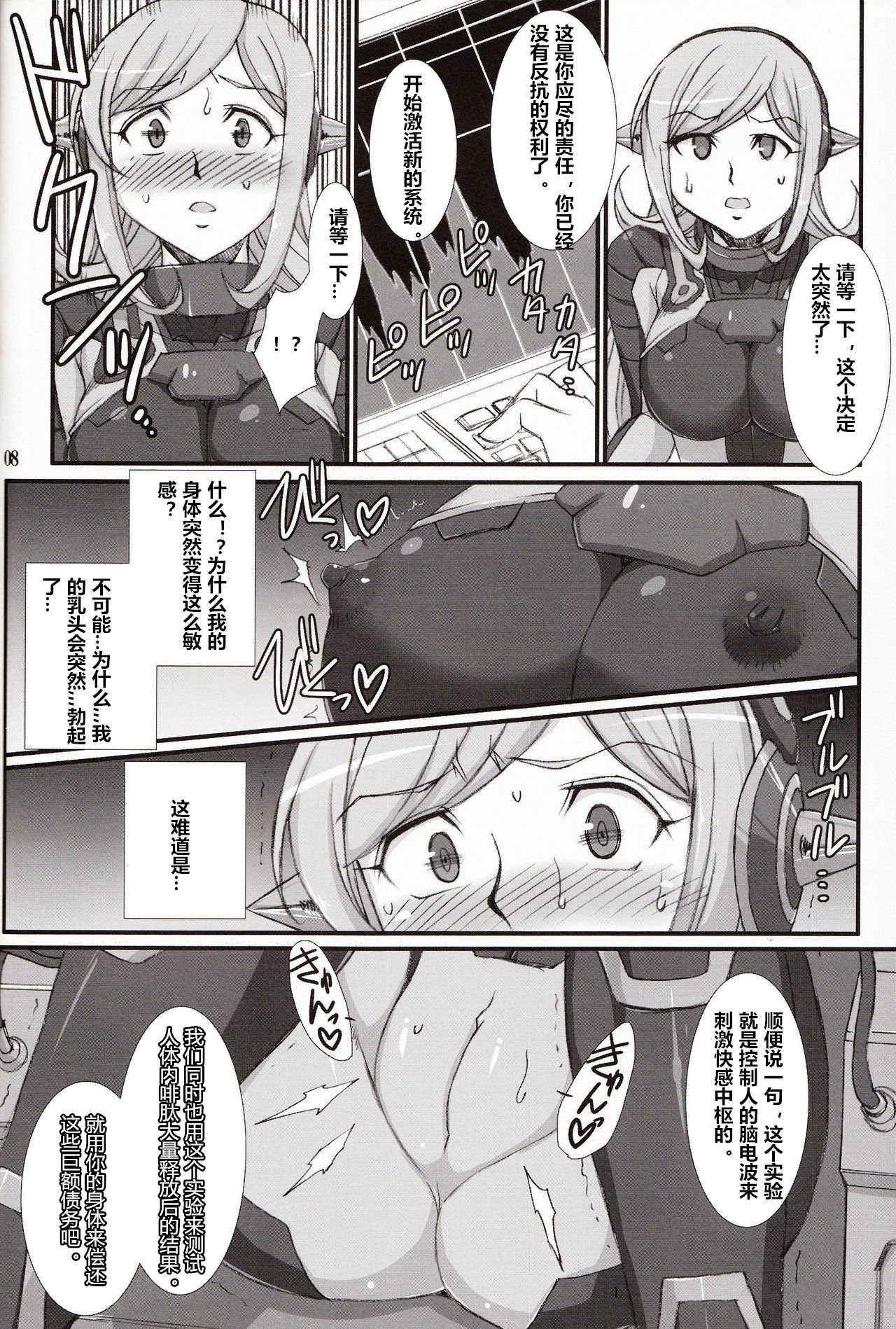 (COMIC1☆8) [H・B (B-RIVER)] Inexhaustible pleasure (ガンダムビルドファイターズ) [中国翻訳]