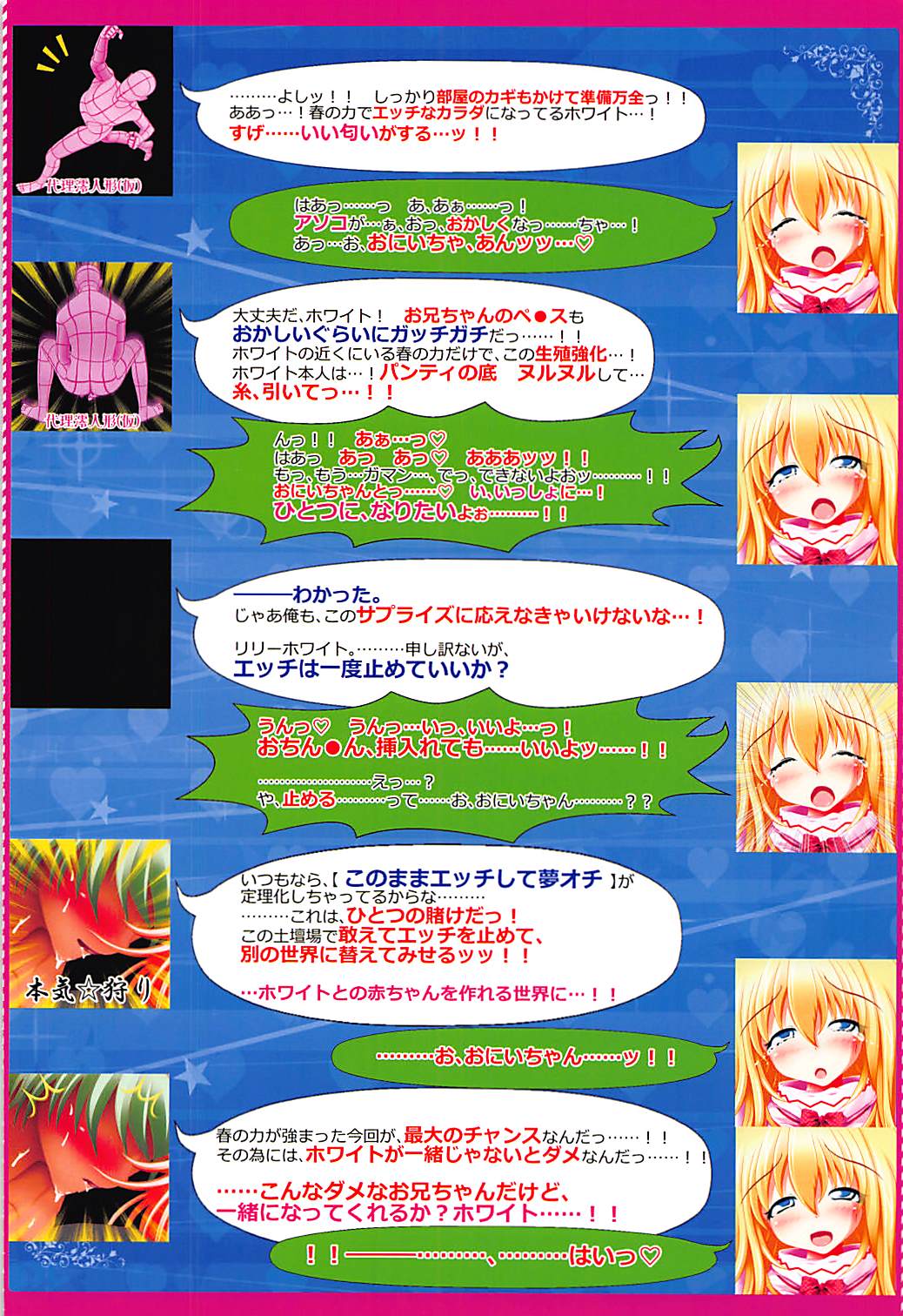 (C92) [Luft Forst (KAZAMI澪)] SURPRIZE SPRING! (東方Project)