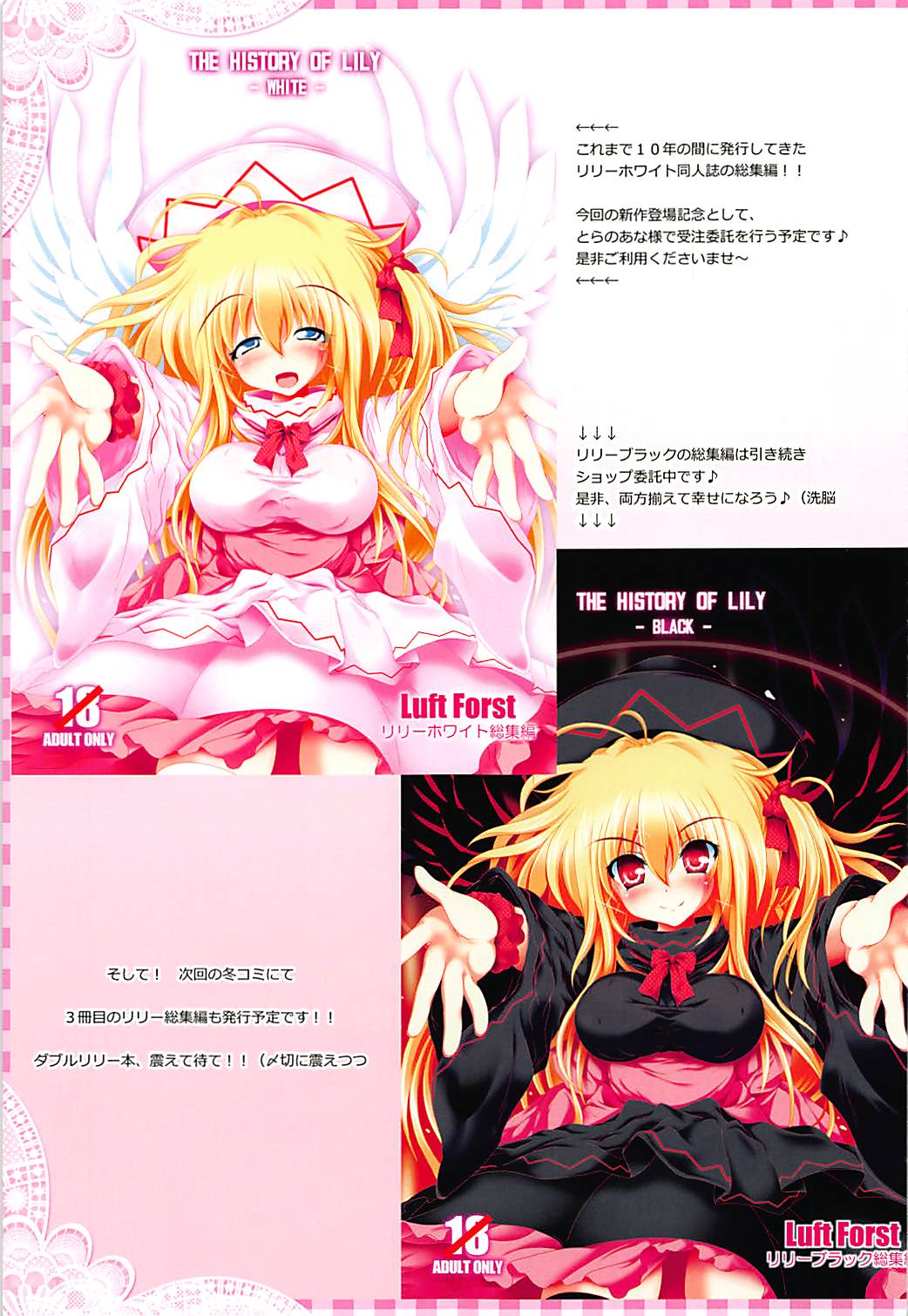 (C92) [Luft Forst (KAZAMI澪)] SURPRIZE SPRING! (東方Project)
