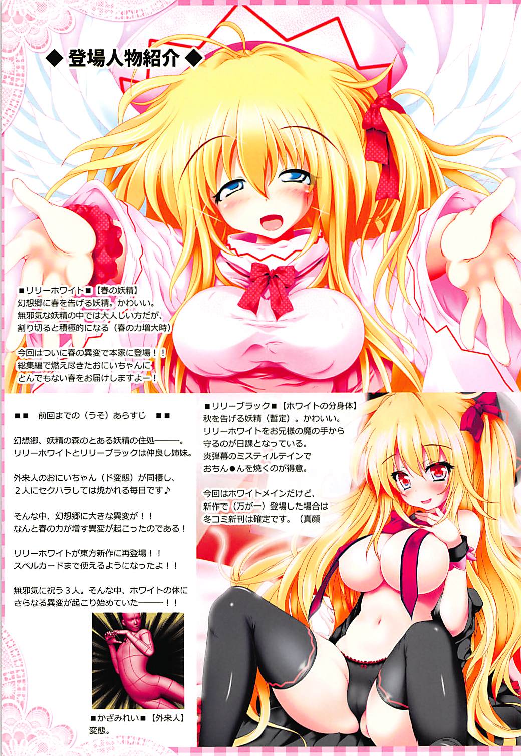 (C92) [Luft Forst (KAZAMI澪)] SURPRIZE SPRING! (東方Project)