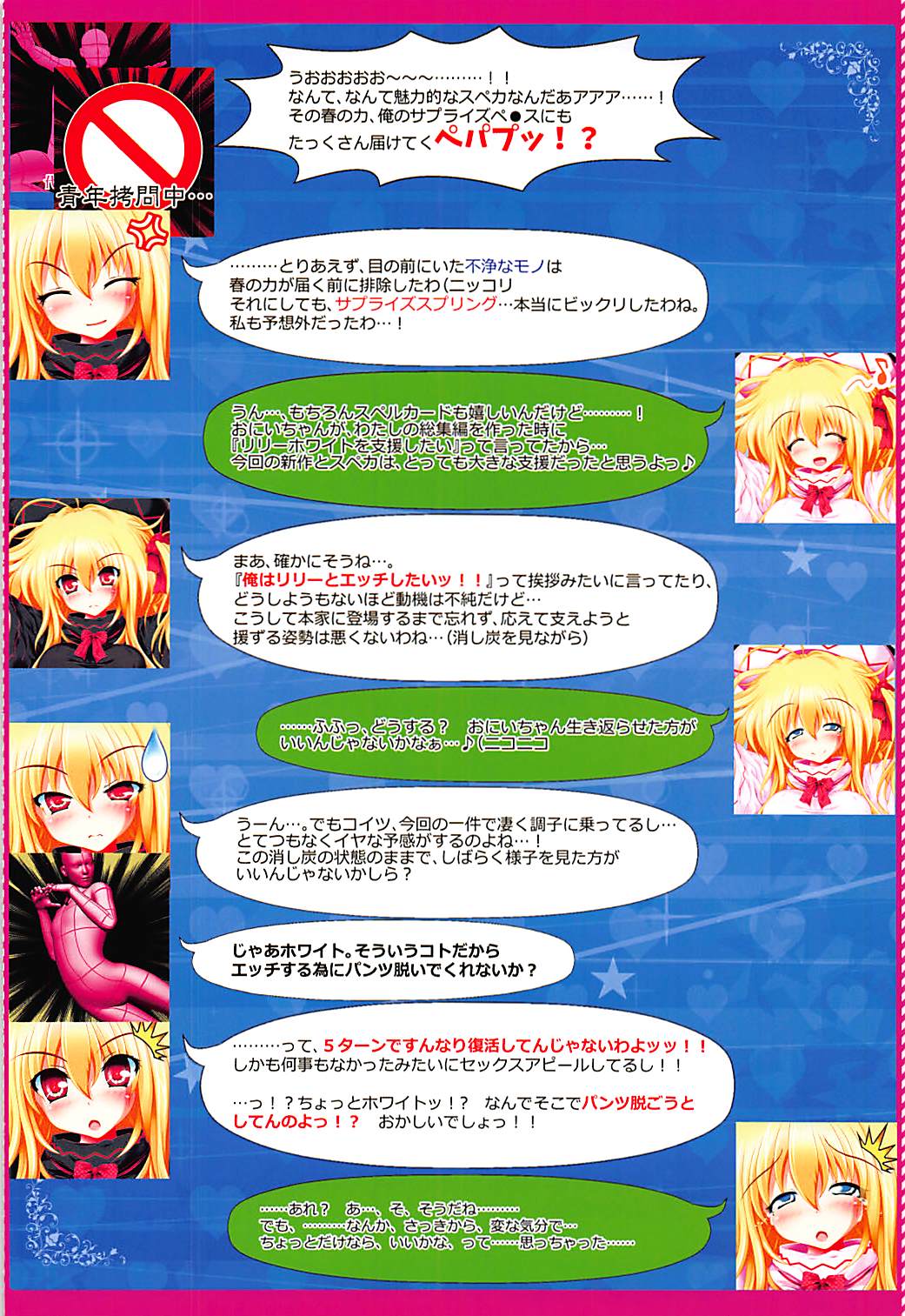 (C92) [Luft Forst (KAZAMI澪)] SURPRIZE SPRING! (東方Project)