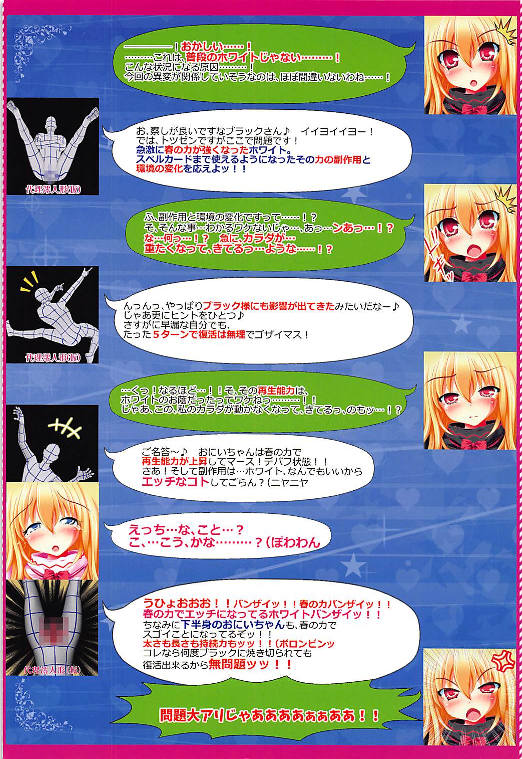 (C92) [Luft Forst (KAZAMI澪)] SURPRIZE SPRING! (東方Project)
