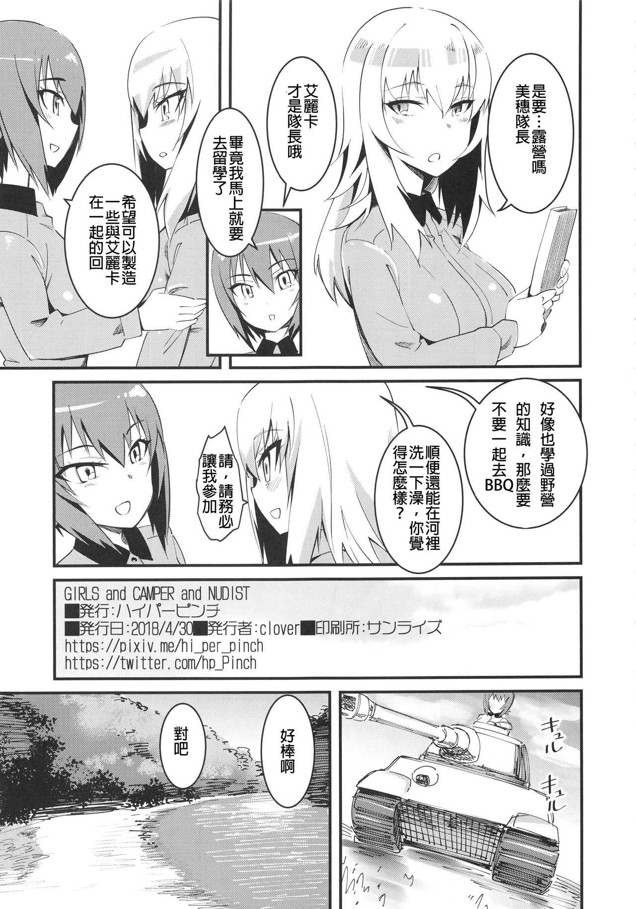 (COMIC1☆13) [ハイパーピンチ (clover)] GIRLS and CAMPER and NUDIST (ガールズ&パンツァー) [中国翻訳]