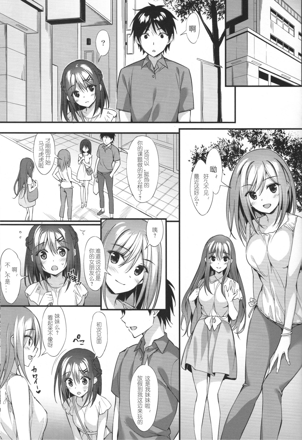 (COMIC1☆13) [P:P (おりょう)] お兄ちゃん、独り占めしたいの…! [中国翻訳]